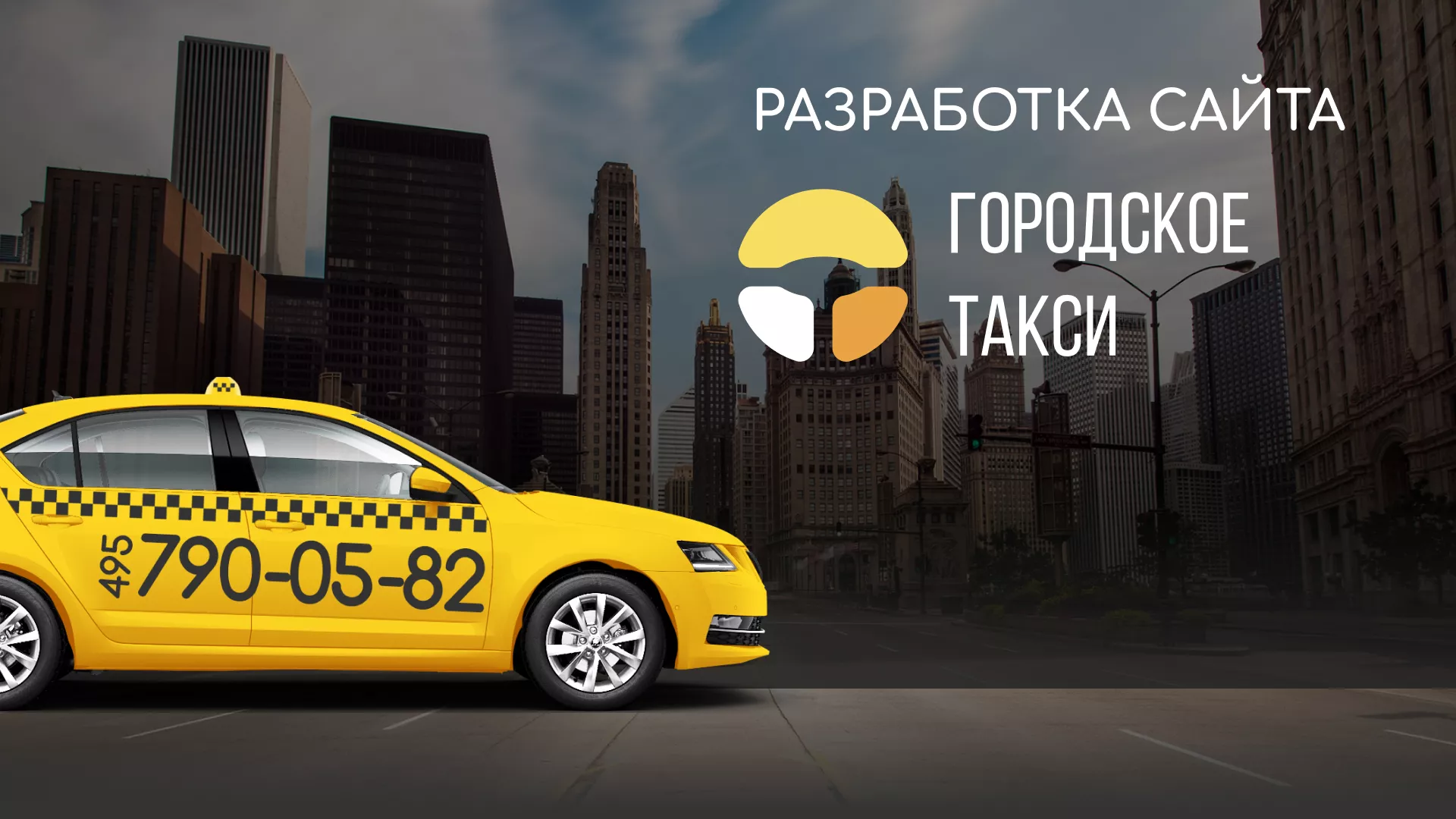 Разработка сайта службы «Городского такси» в Белебее