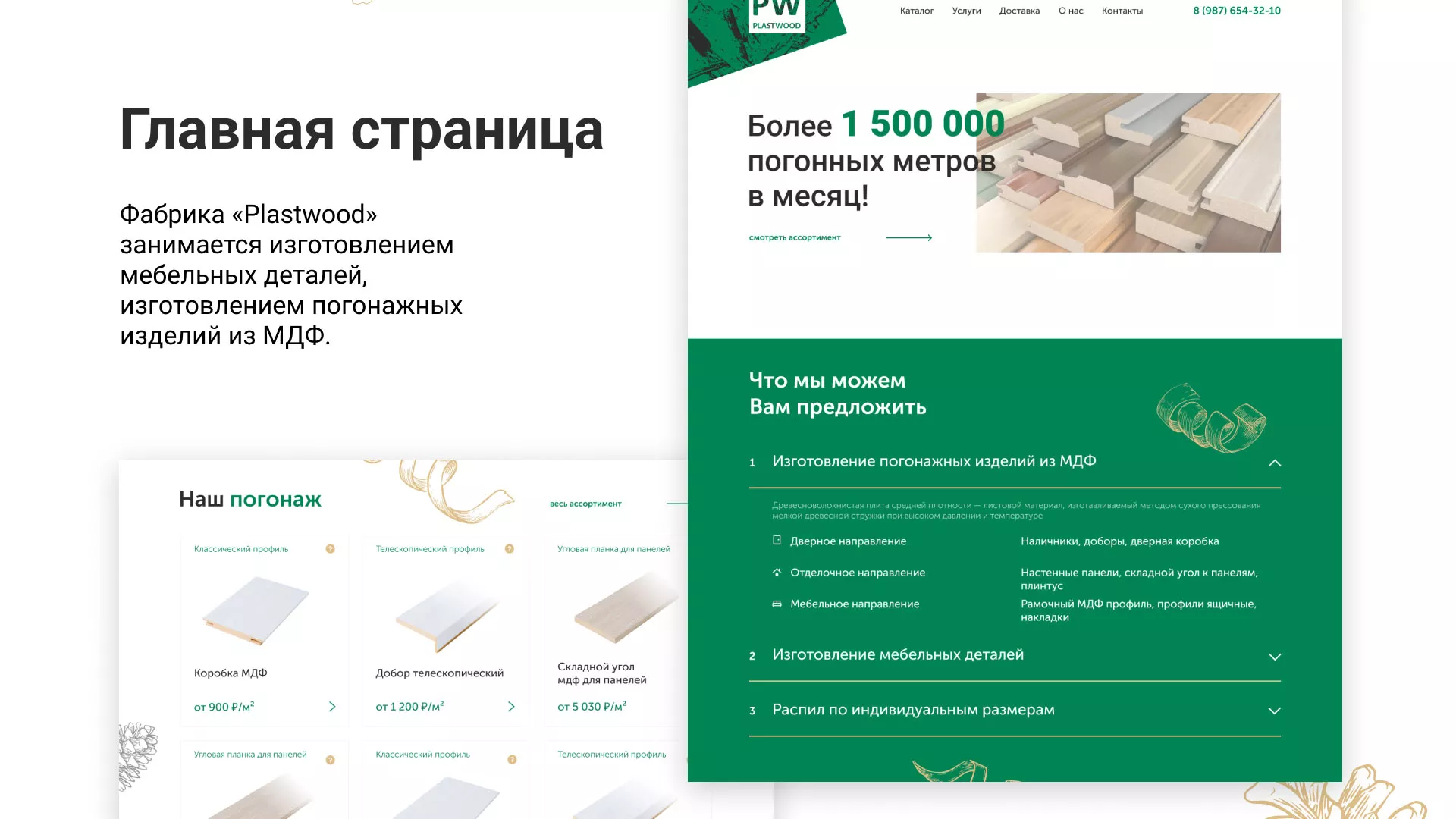 Разработка айдентики и сайта компании «Plastwood» в Белебее