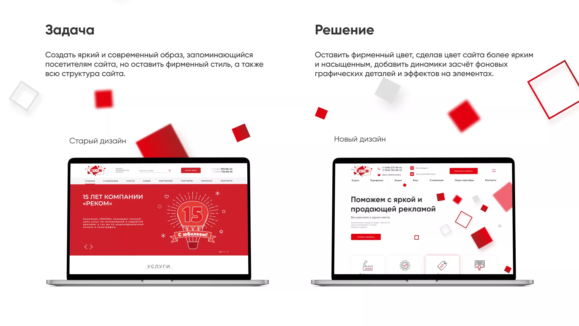 Редизайн сайта в Белебее для рекламно-производственной компании «РЕКОМ»