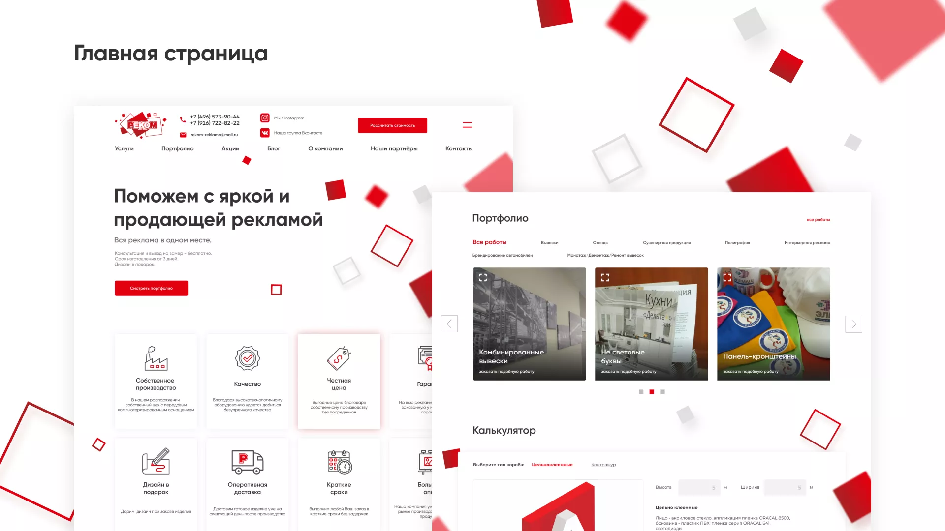 Редизайн сайта в Белебее для рекламно-производственной компании «РЕКОМ»