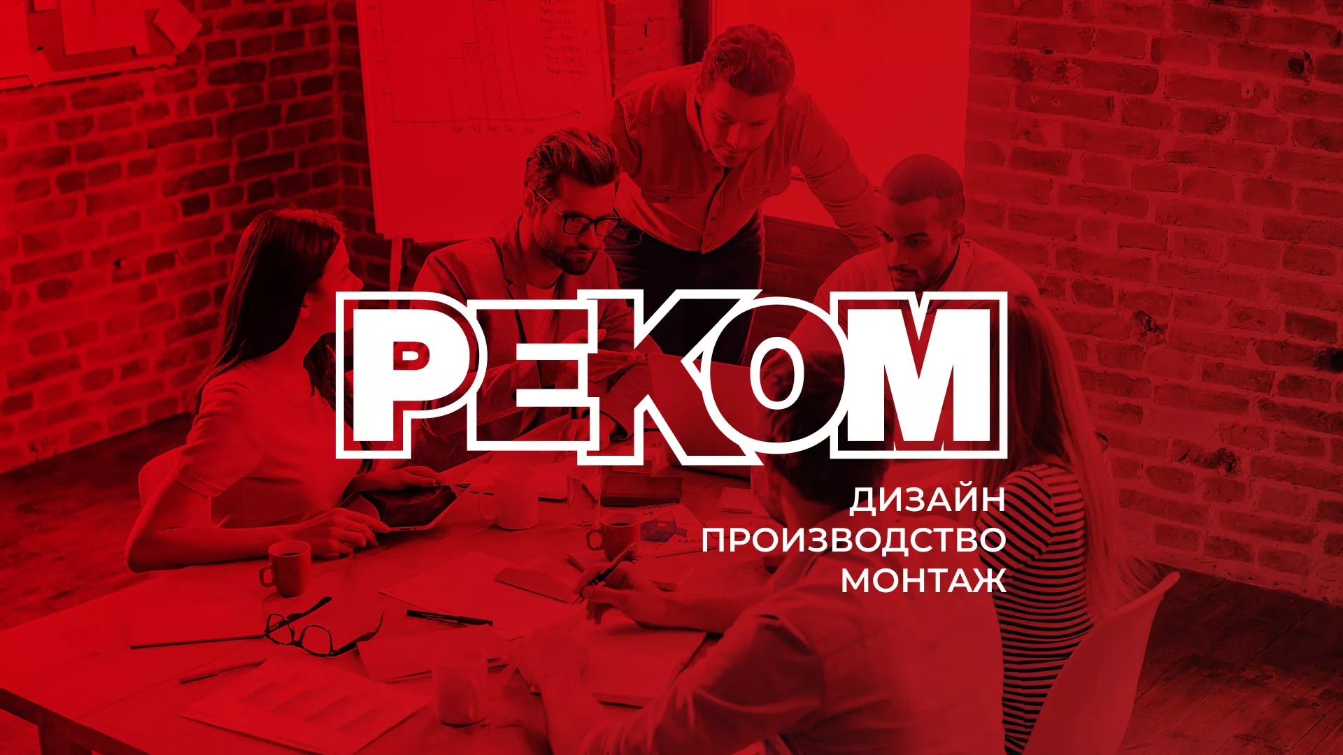 Редизайн сайта в Белебее для рекламно-производственной компании «РЕКОМ»