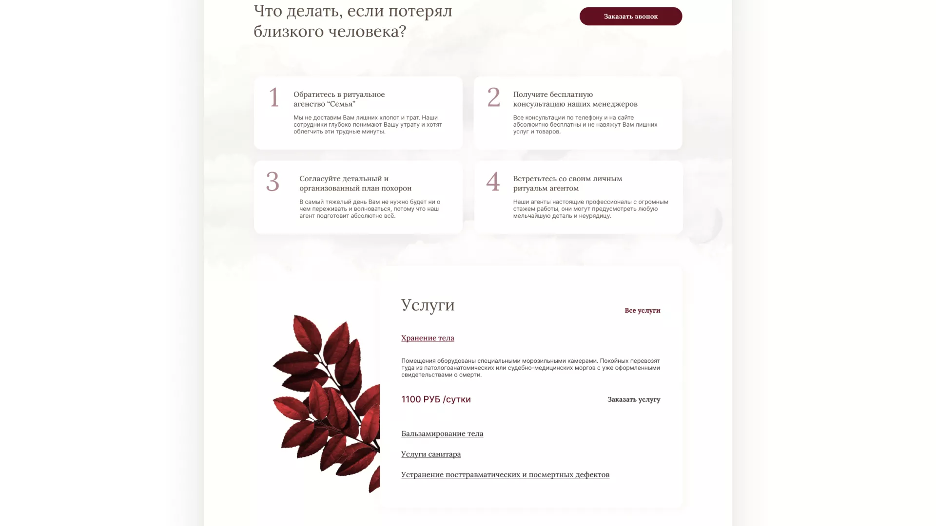 Разработка логотипа и сайта в Белебее ритуальных услуг «Семья»