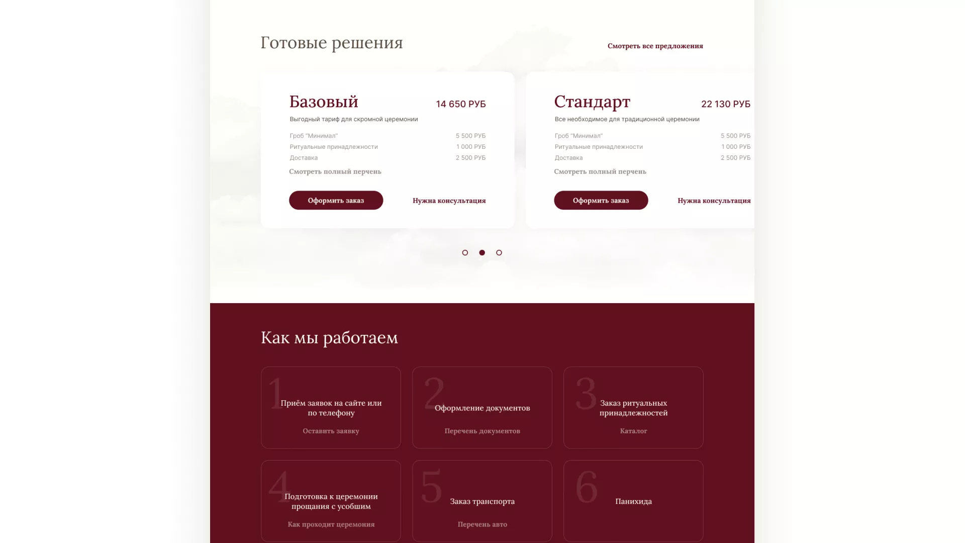 Разработка логотипа и сайта в Белебее ритуальных услуг «Семья»