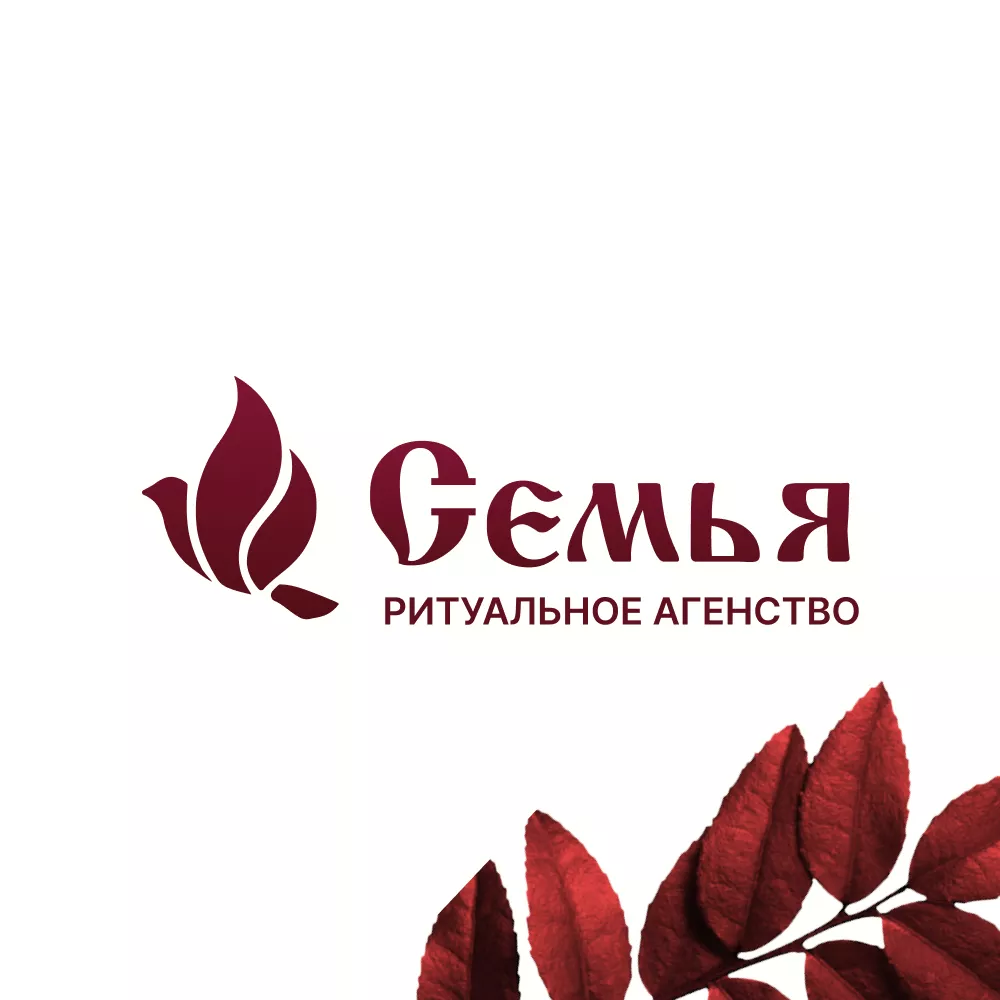 Разработка логотипа и сайта в Белебее ритуальных услуг «Семья»