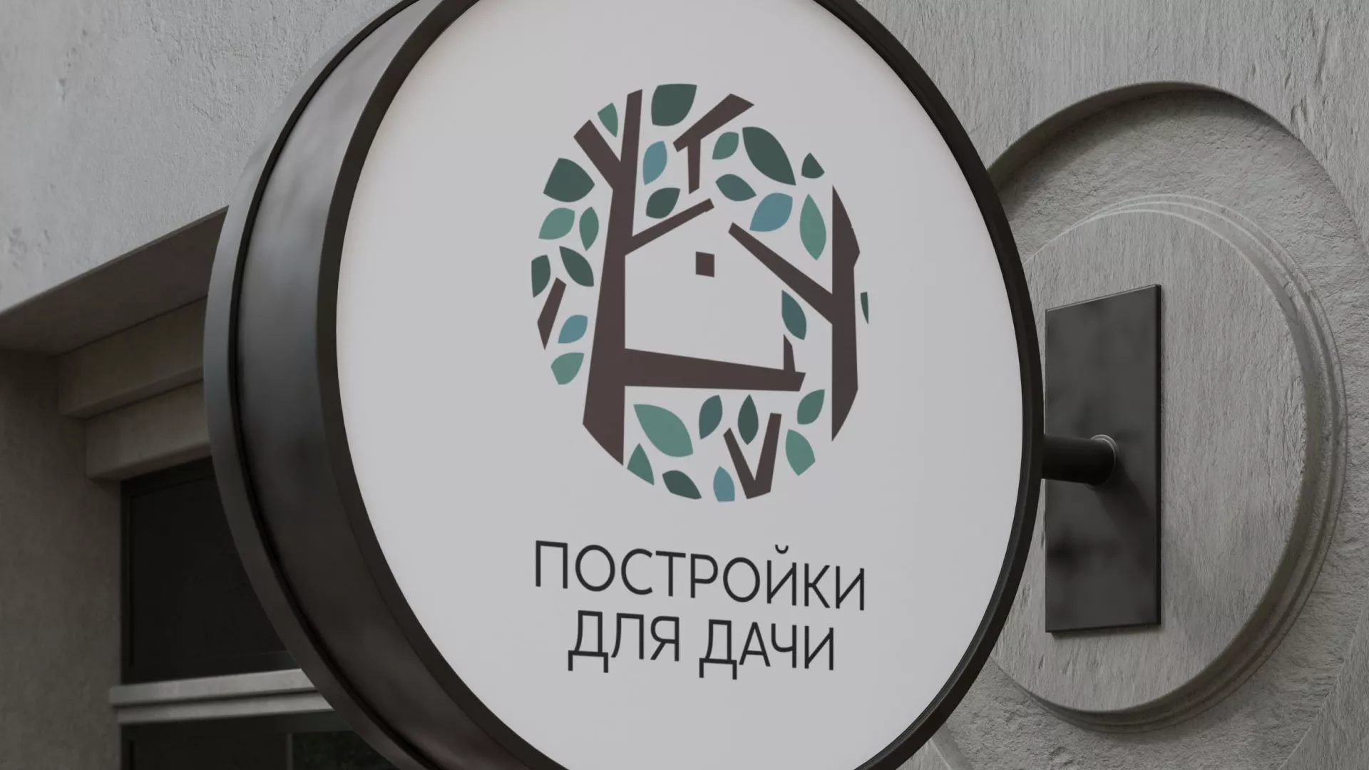Создание логотипа компании «Постройки для дачи» в Белебее