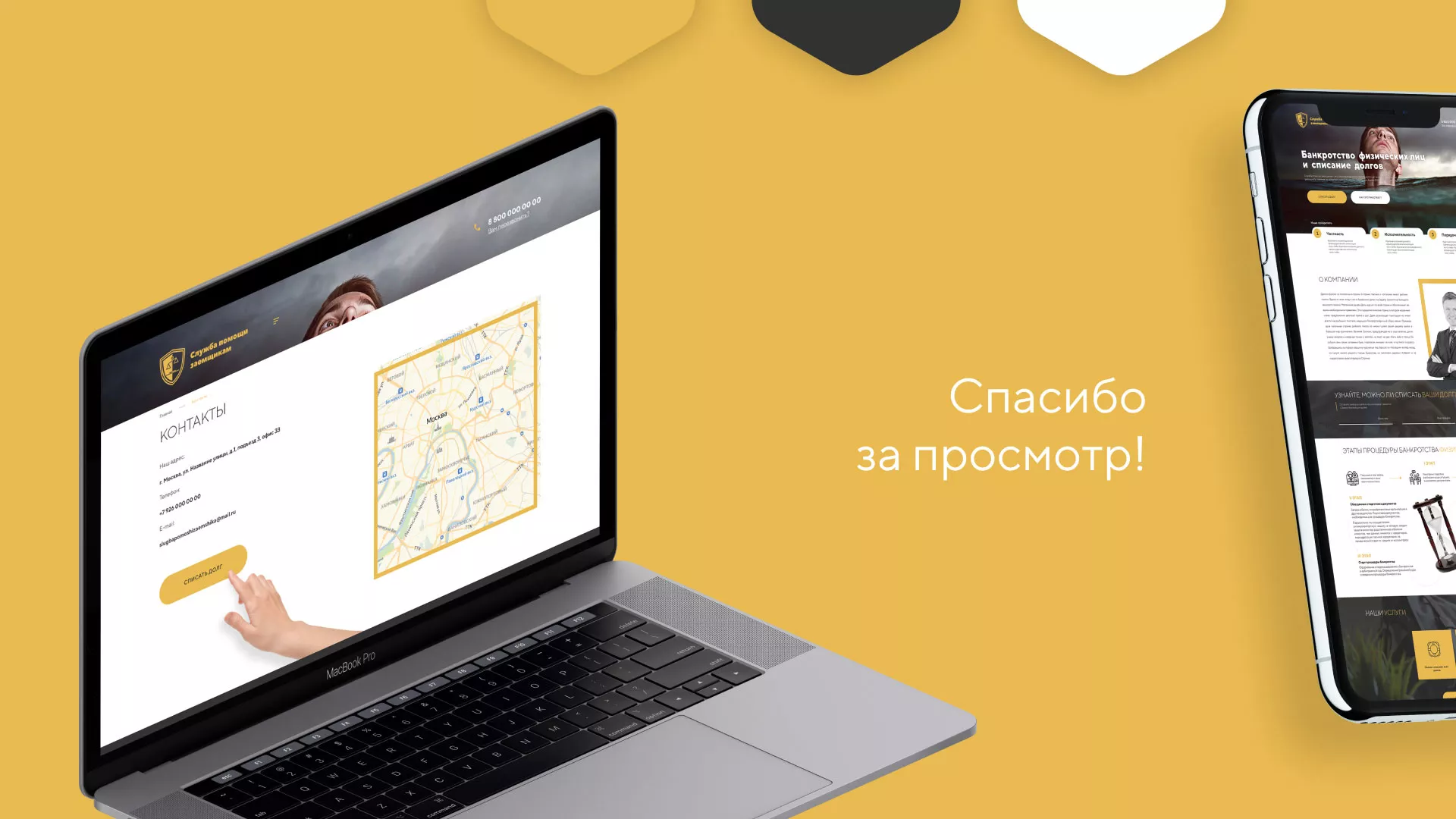 Разработка сайта «Службы помощи заемщикам» в Белебее