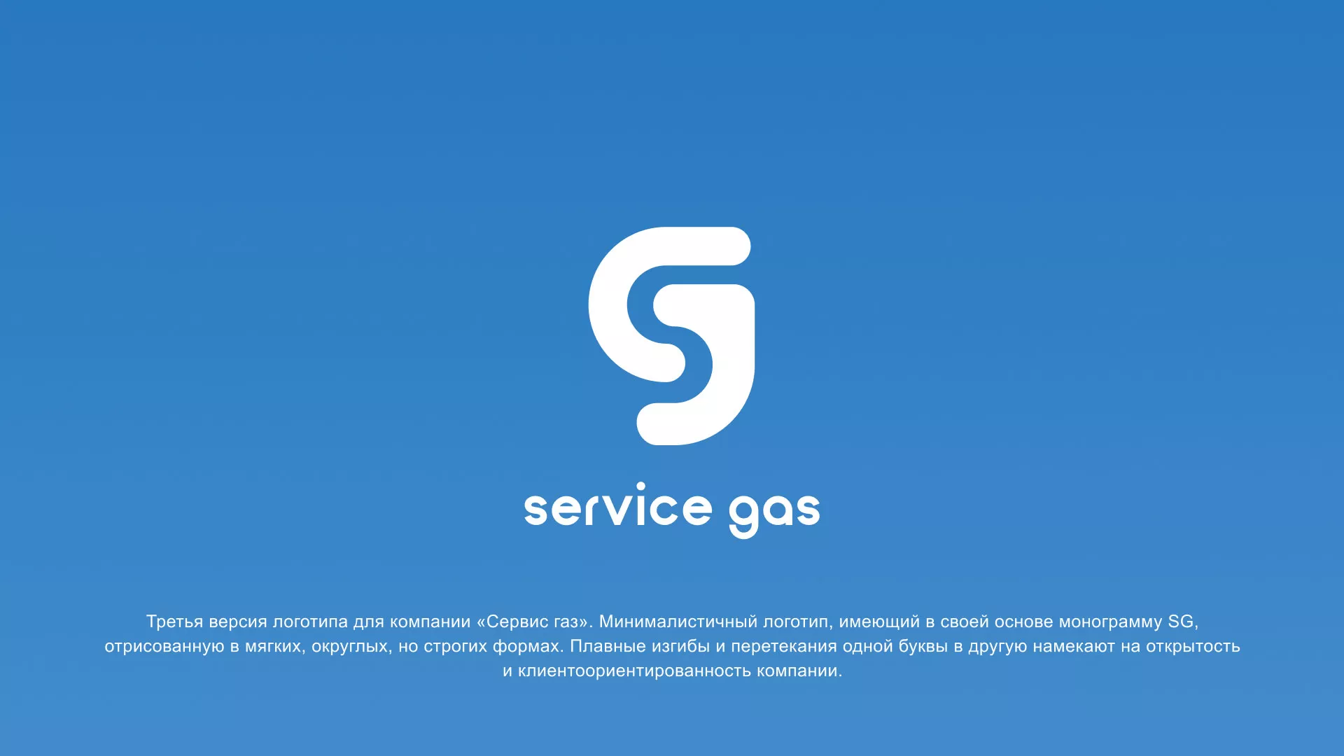 Разработка логотипа газовой компании «Сервис газ» в Белебее