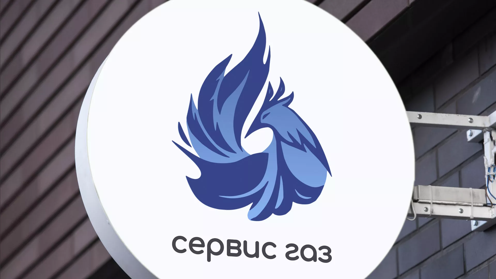 Создание логотипа «Сервис газ» в Белебее