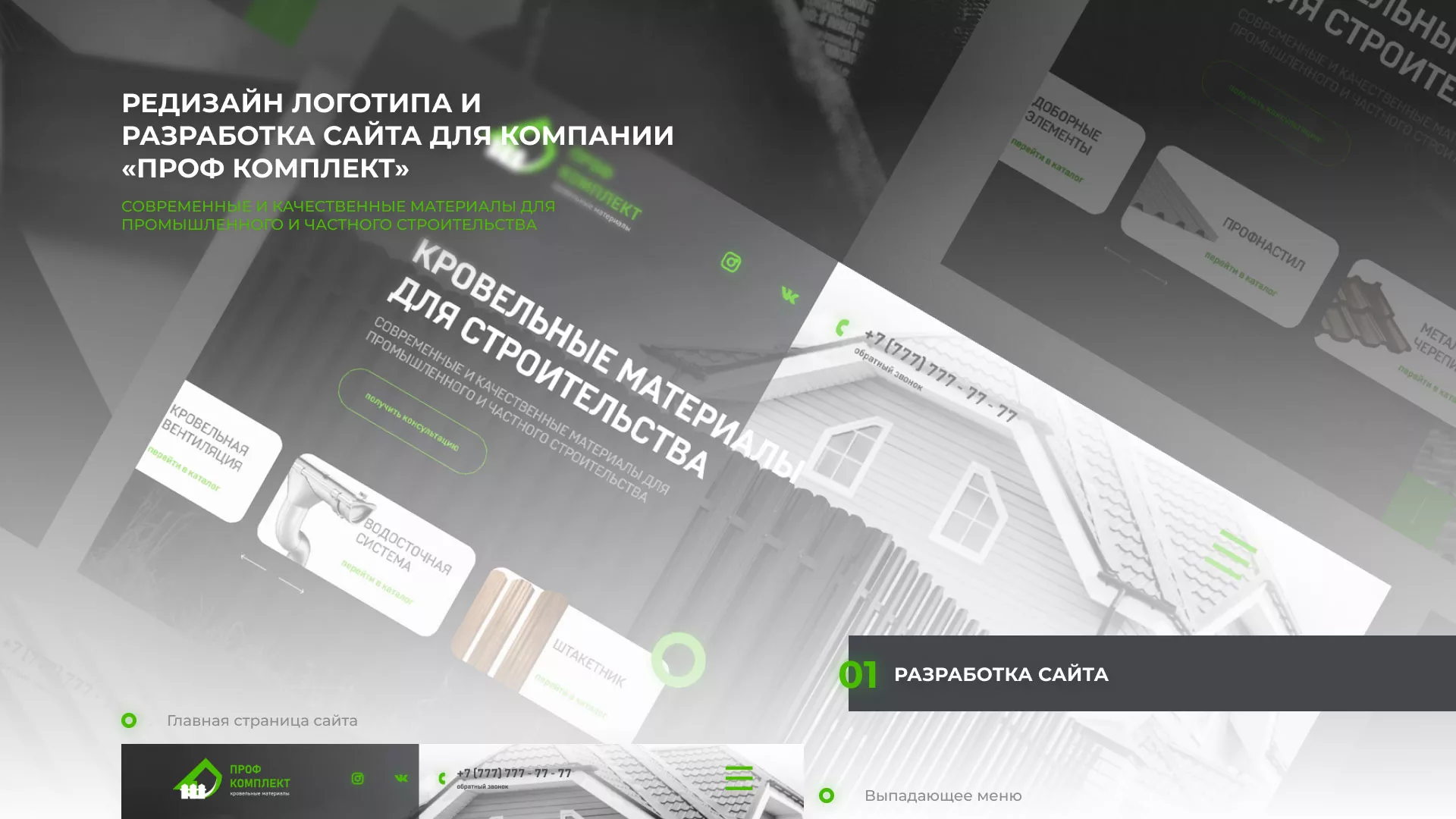 Создание сайта компании «Проф Комплект» в Белебее