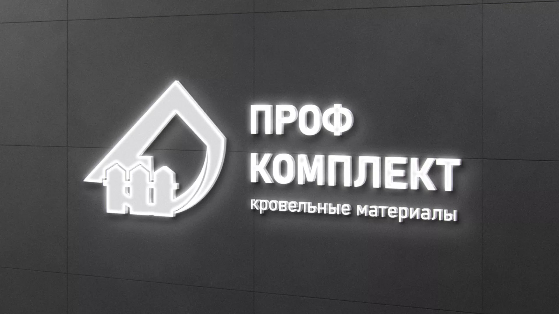 Разработка логотипа «Проф Комплект» в Белебее