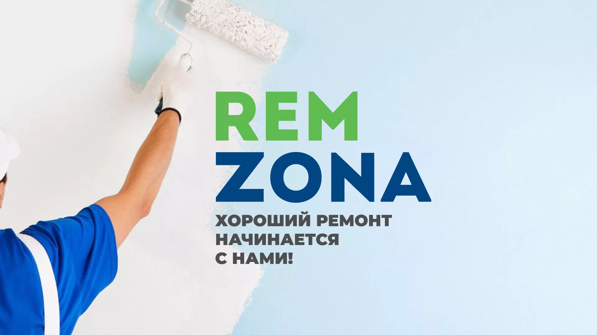 Разработка сайта компании «REMZONA» в Белебее
