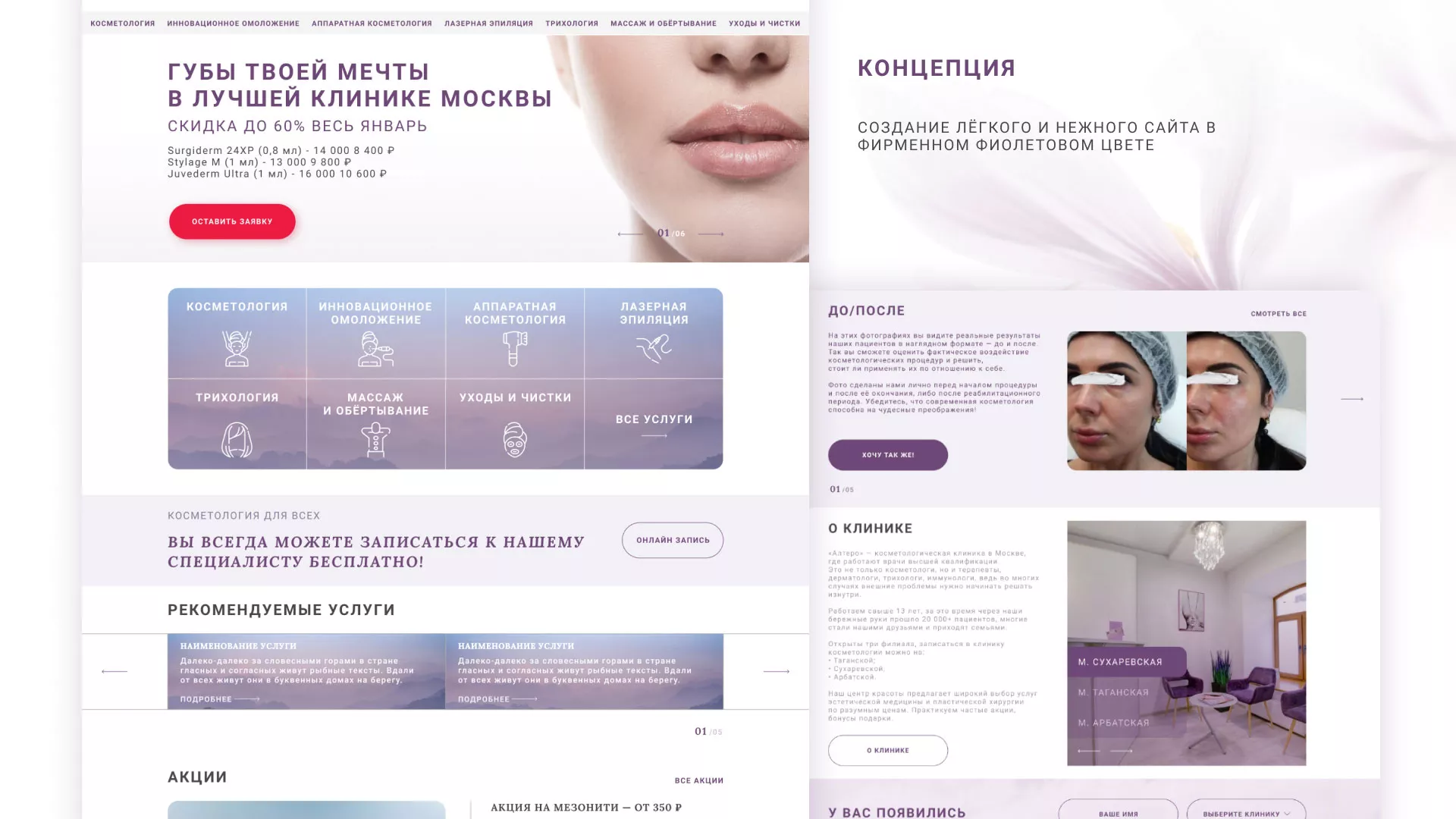 Создание сайта сети клиник эстетической косметологии «Алтеро» в Белебее