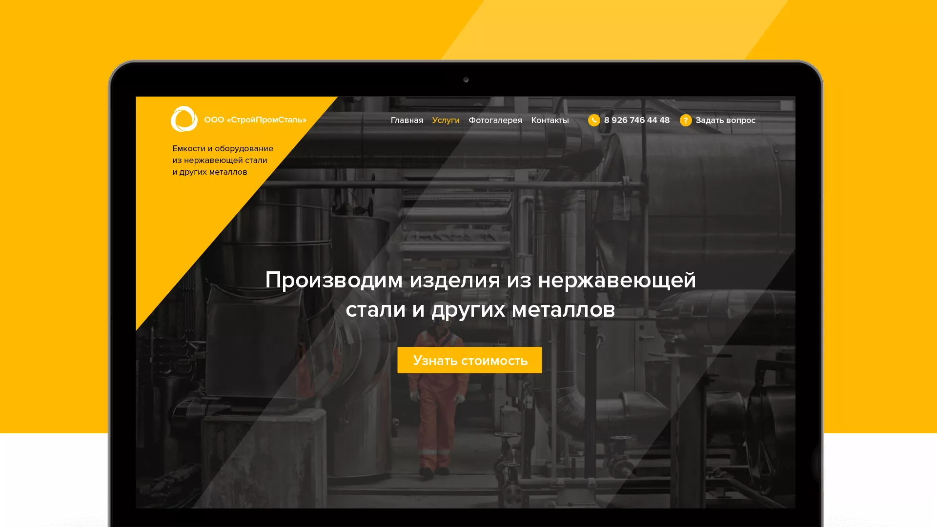 Создание сайта в Белебее для компании «СтройПромСталь»