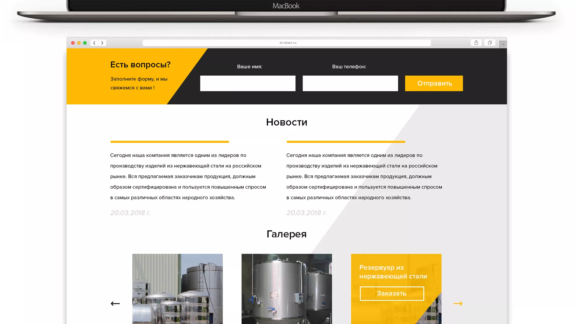Создание сайта в Белебее для компании «СтройПромСталь»