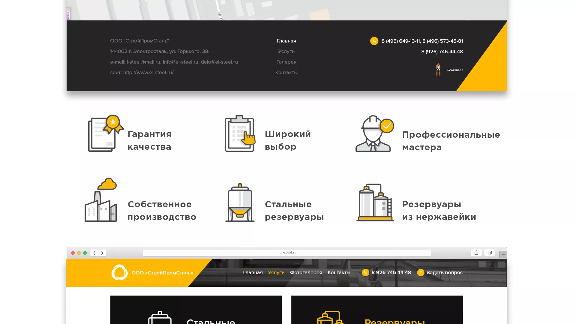 Создание сайта в Белебее для компании «СтройПромСталь»