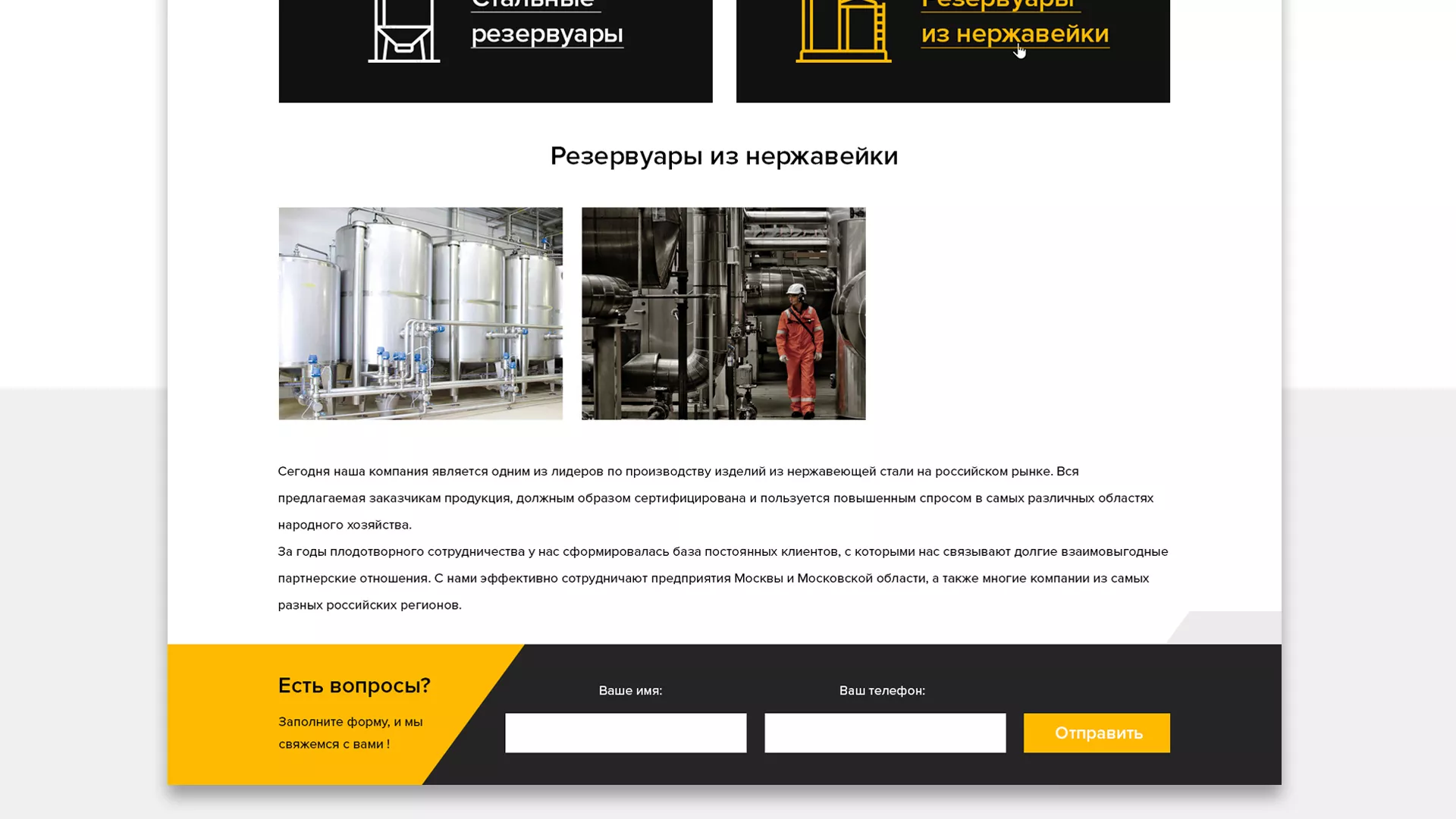 Создание сайта в Белебее для компании «СтройПромСталь»