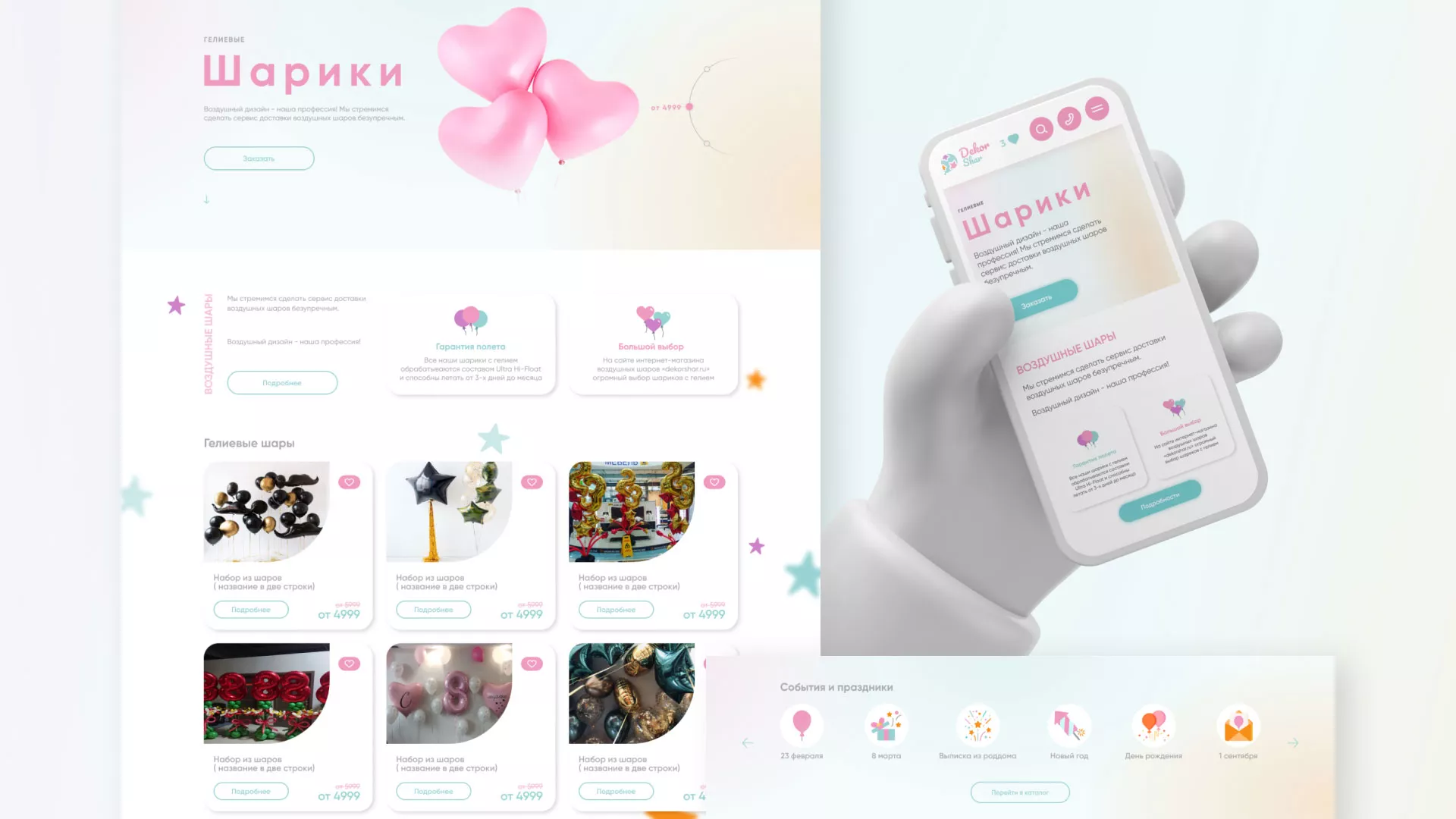 Разработка сайта в Белебее для компании «ДекорШар»