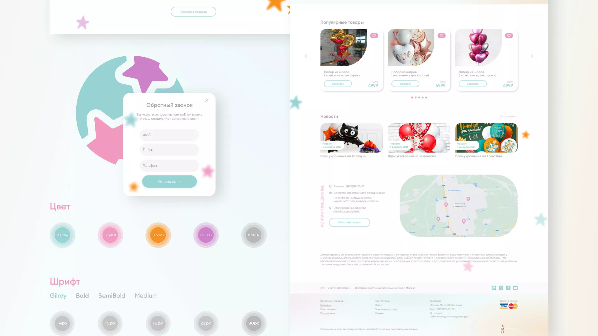 Разработка сайта в Белебее для компании «ДекорШар»