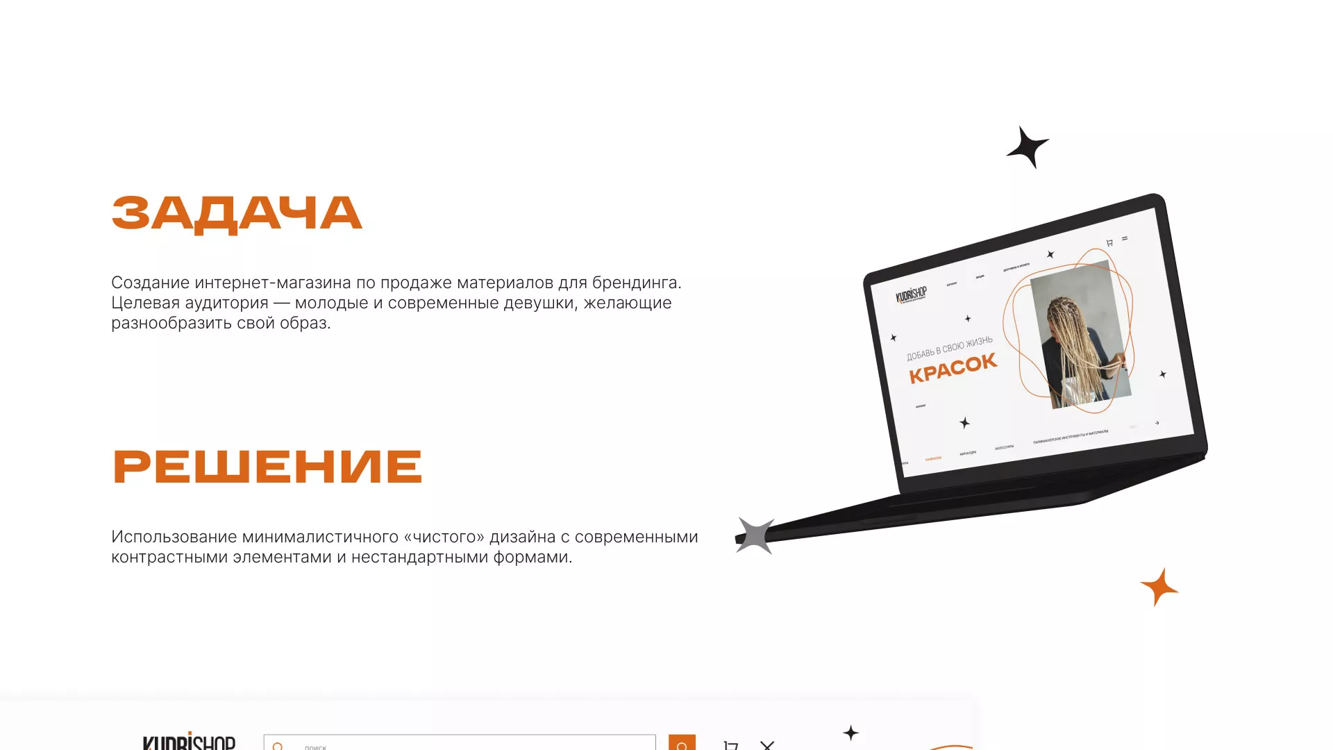 Создание интернет-магазина «КудриШоп» в Белебее