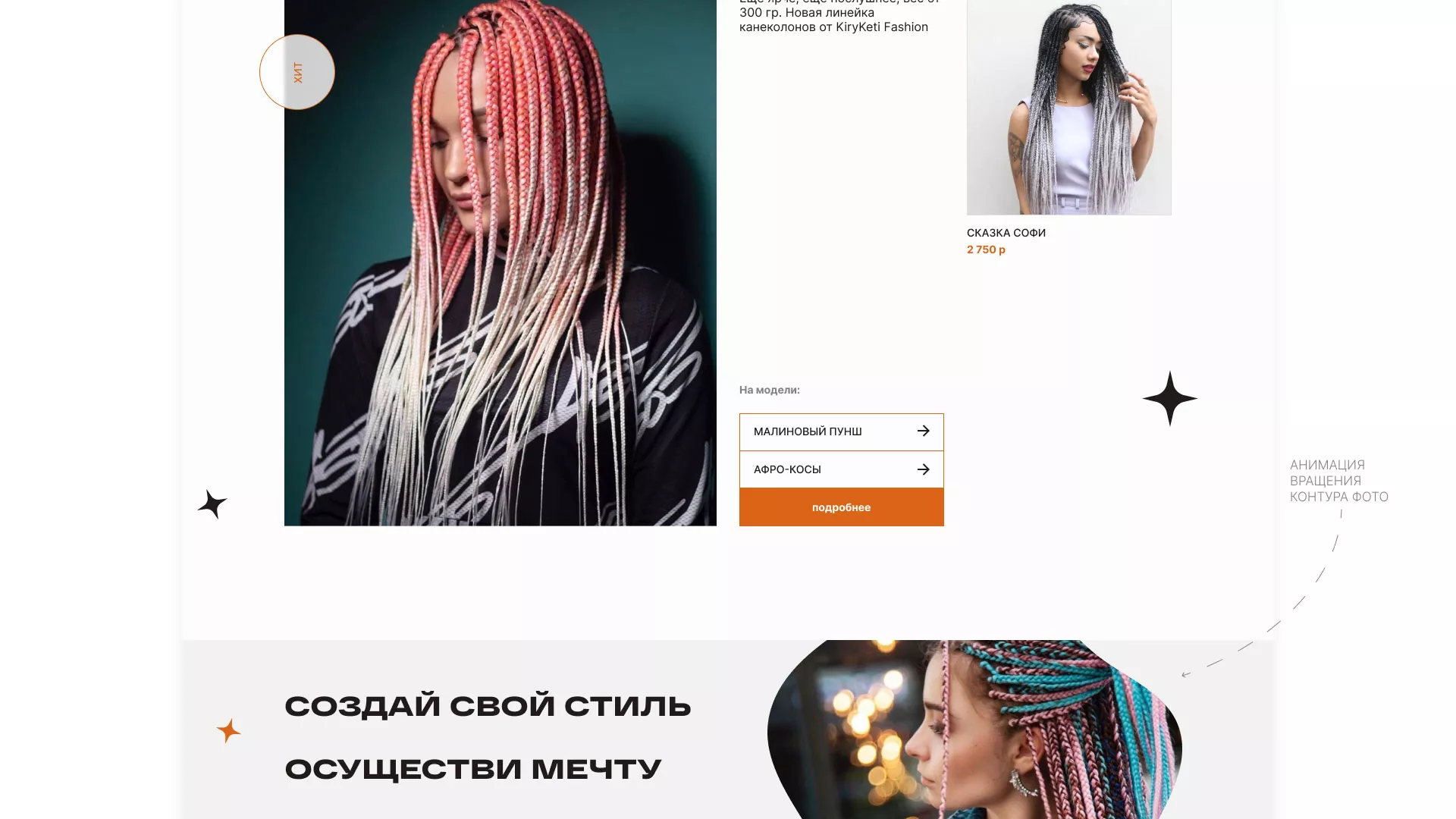 Создание интернет-магазина «КудриШоп» в Белебее