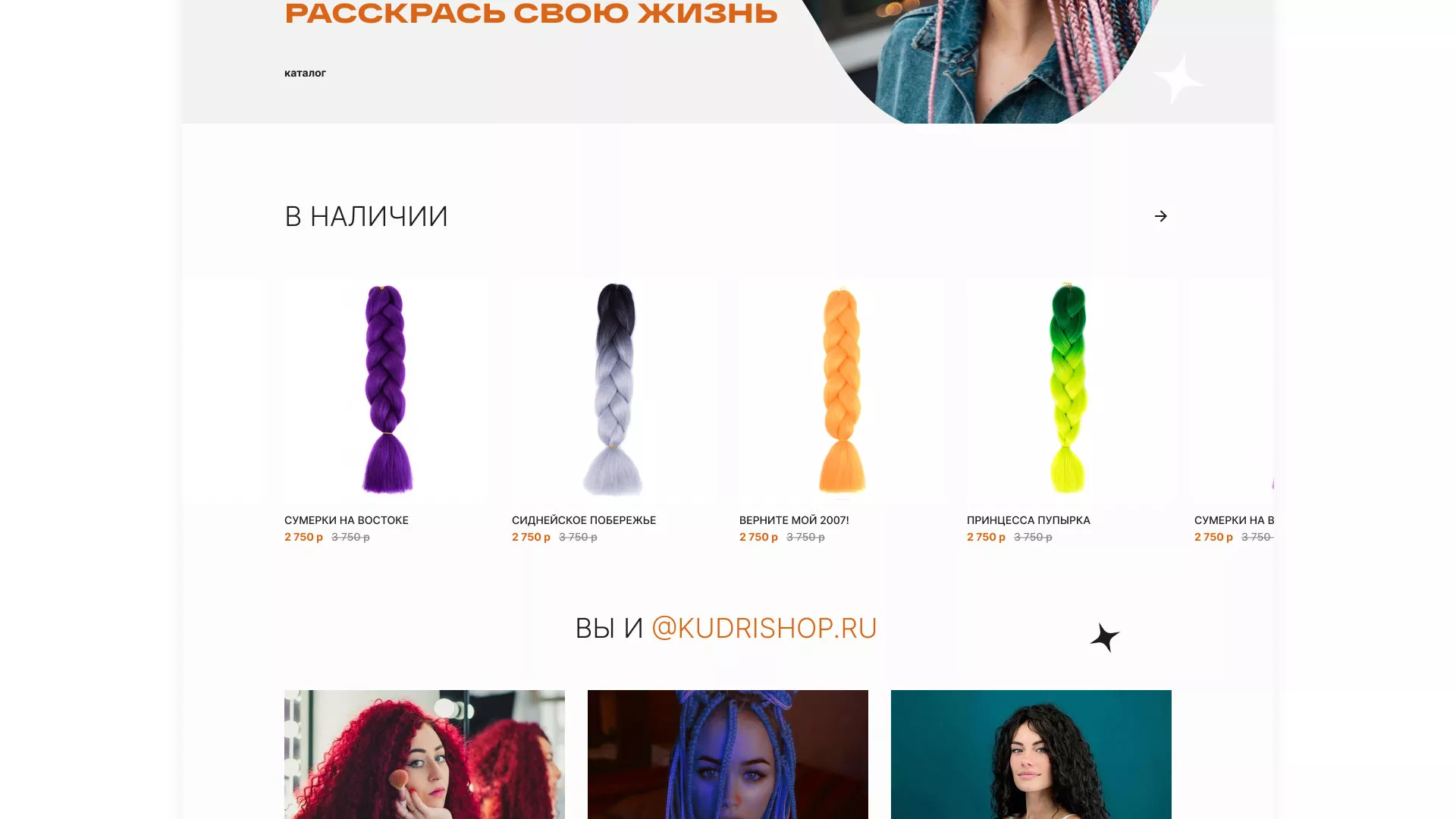 Создание интернет-магазина «КудриШоп» в Белебее