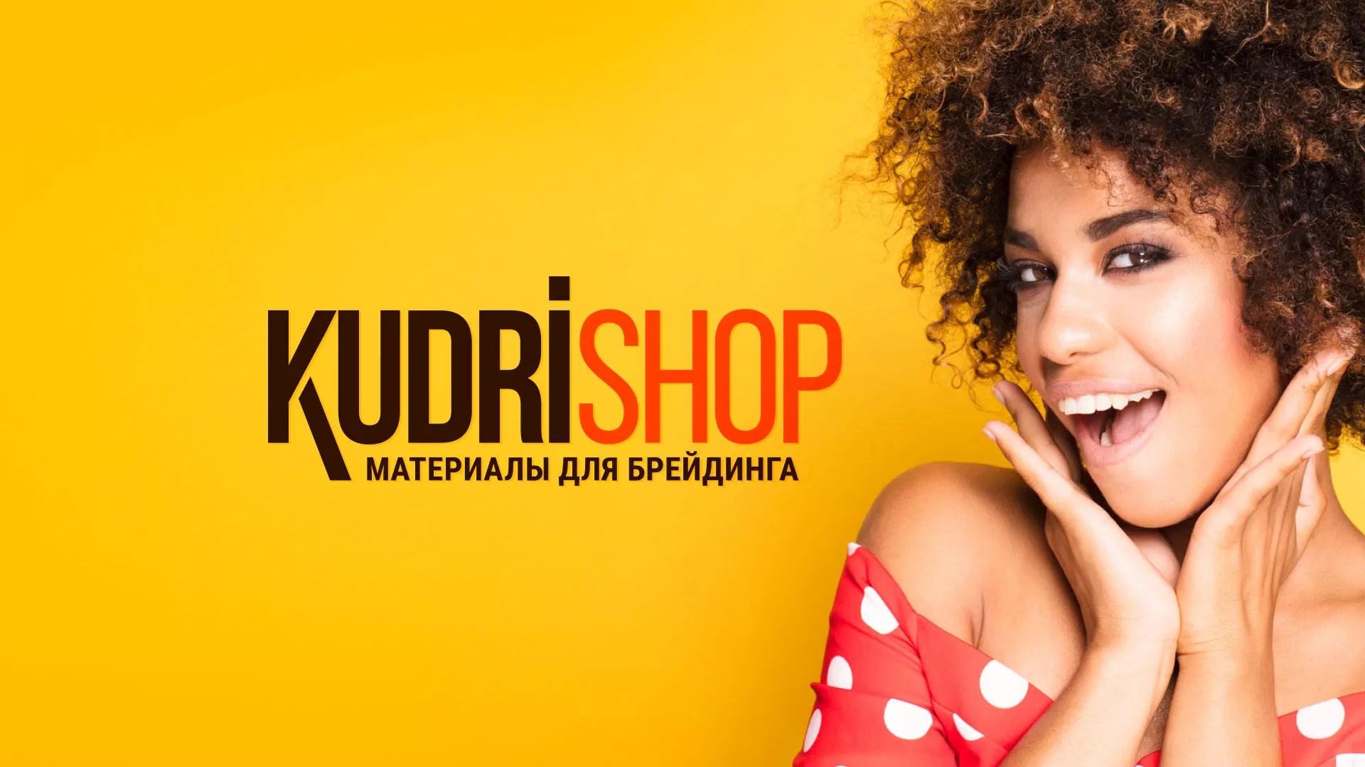 Создание интернет-магазина «КудриШоп» в Белебее