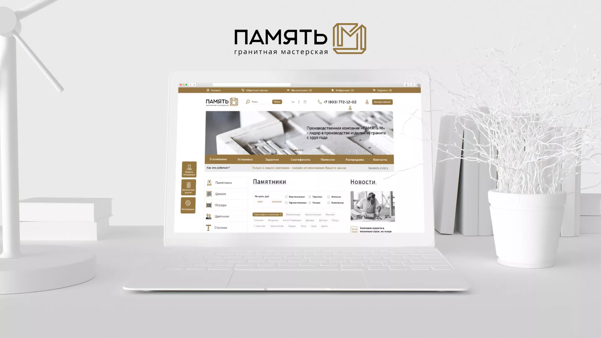 Разработка логотипа и сайта компании «Память-М» в Белебее