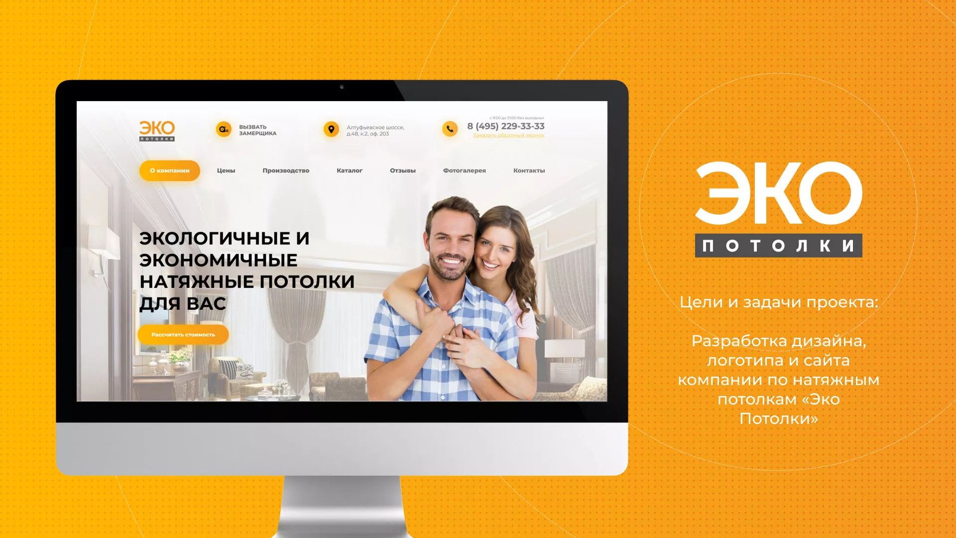 Разработка сайта по натяжным потолкам «Эко Потолки» в Белебее