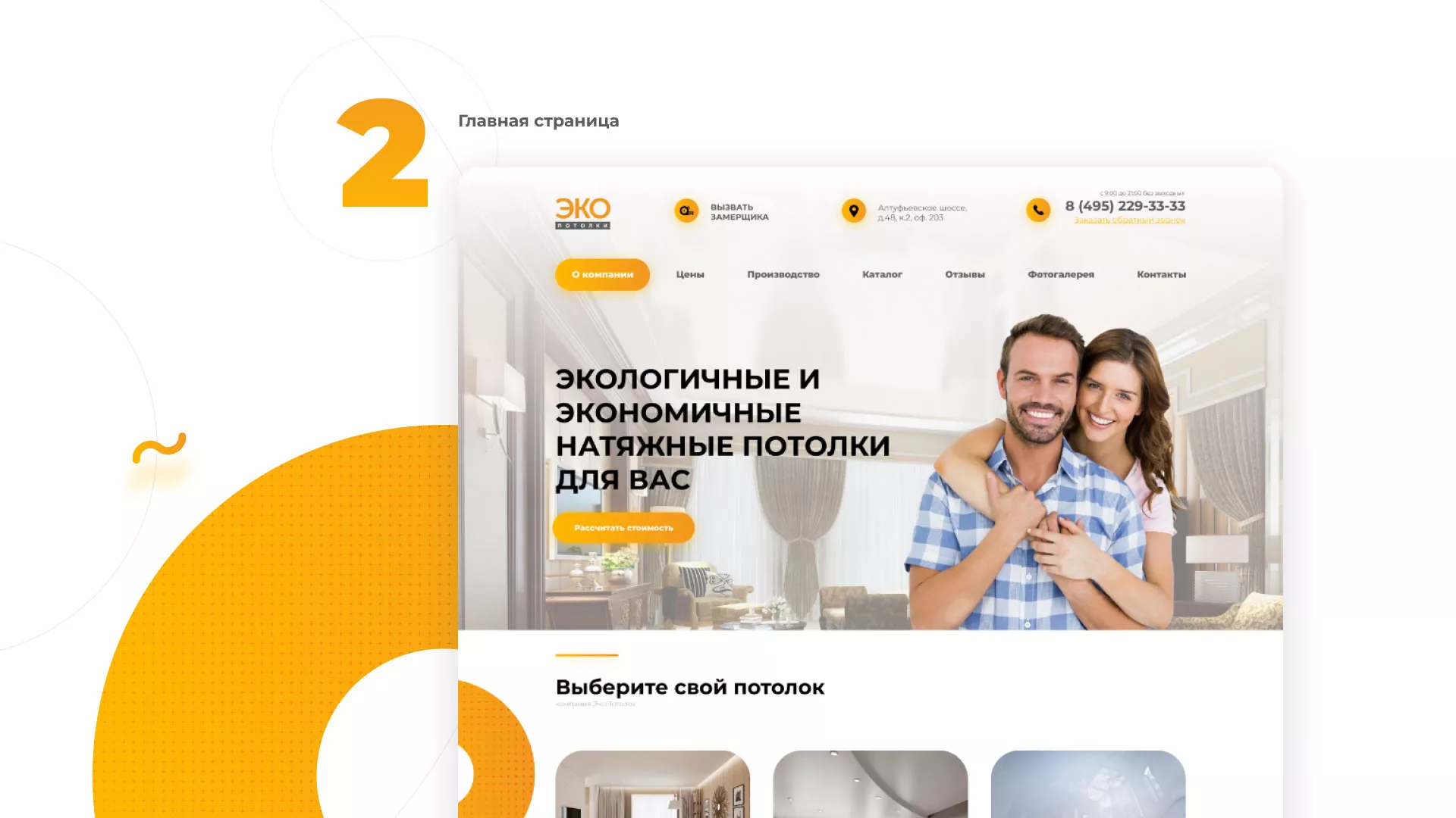Разработка сайта по натяжным потолкам «Эко Потолки» в Белебее