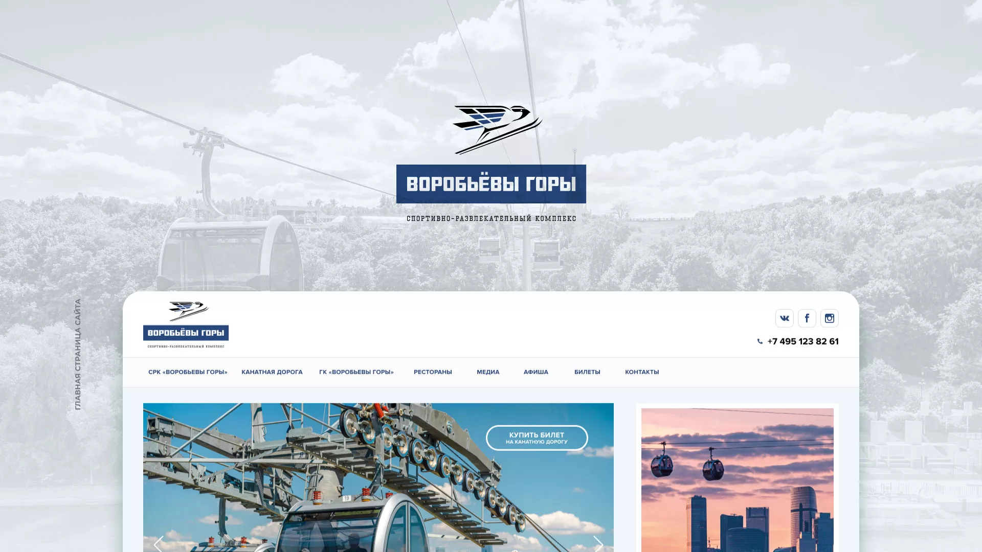 Разработка сайта в Белебее для спортивно-развлекательного комплекса «Воробьёвы горы»