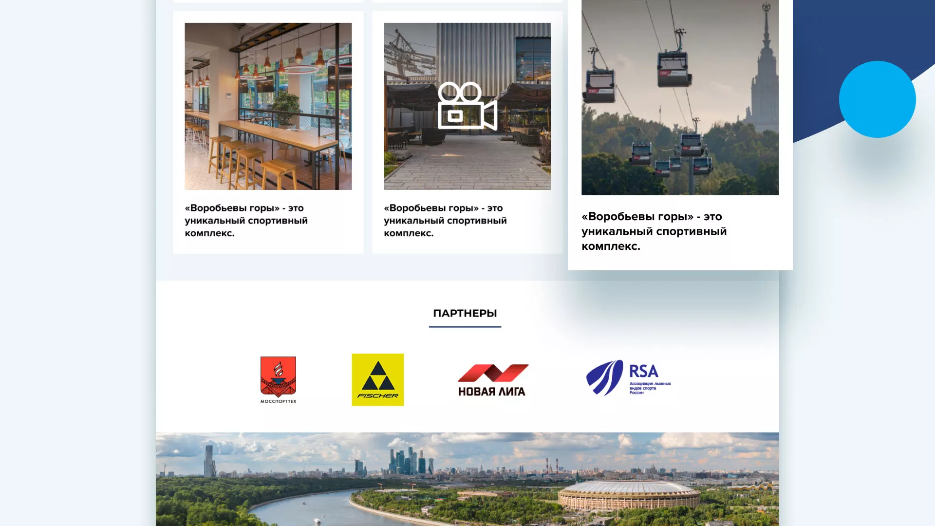 Разработка сайта в Белебее для спортивно-развлекательного комплекса «Воробьёвы горы»