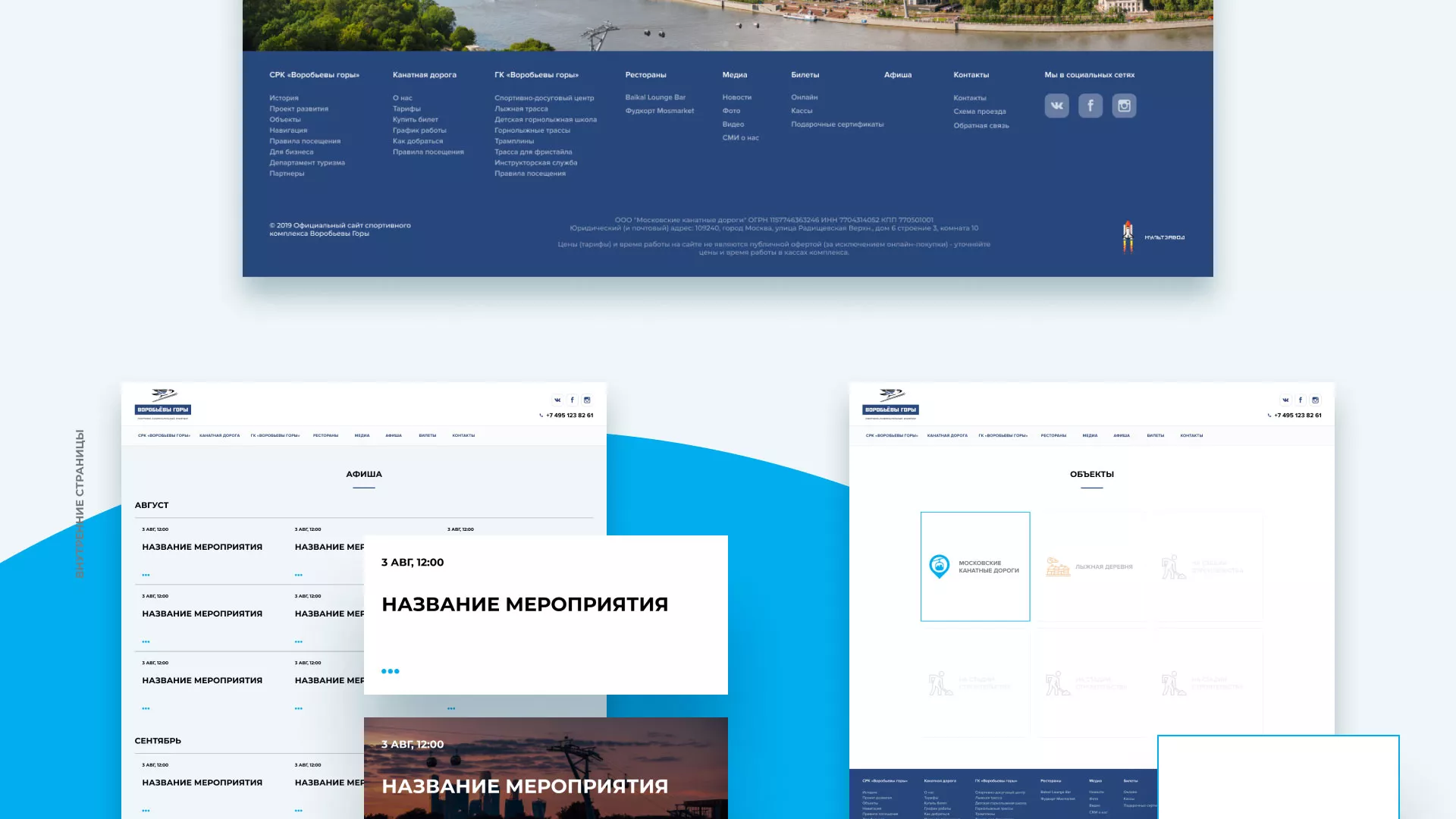 Разработка сайта в Белебее для спортивно-развлекательного комплекса «Воробьёвы горы»