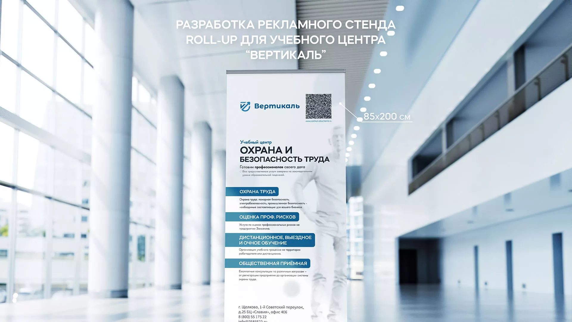 Разработка дизайн-макета ролл-ап стенда для учебного центра «Вертикаль» в Белебее