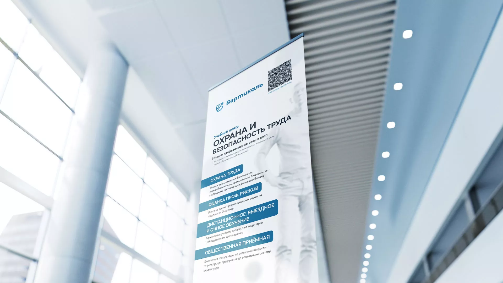 Разработка дизайн-макета ролл-ап стенда для учебного центра «Вертикаль» в Белебее