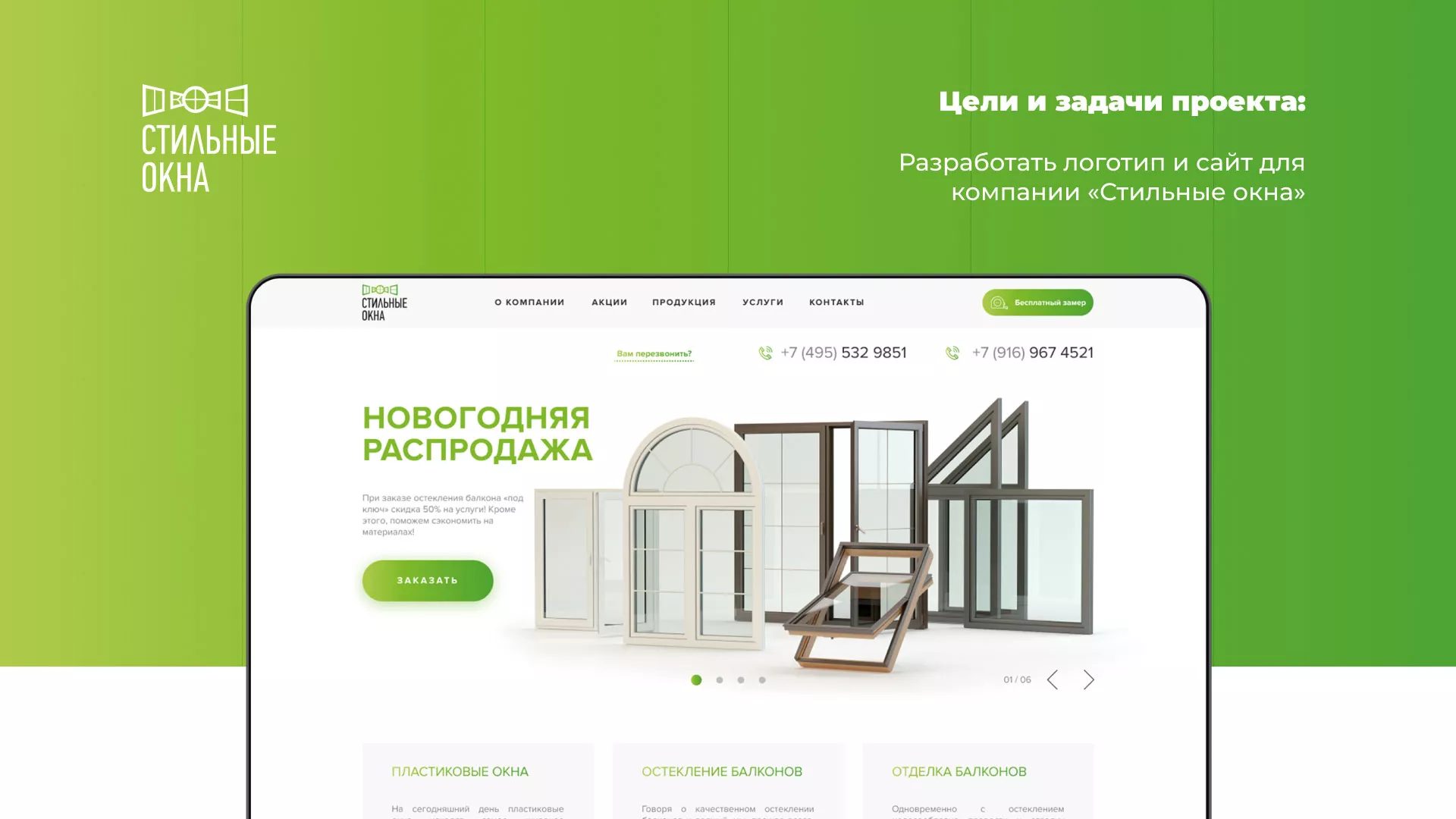 Разработка сайта по продаже пластиковых окон «Стильные окна» в Белебее
