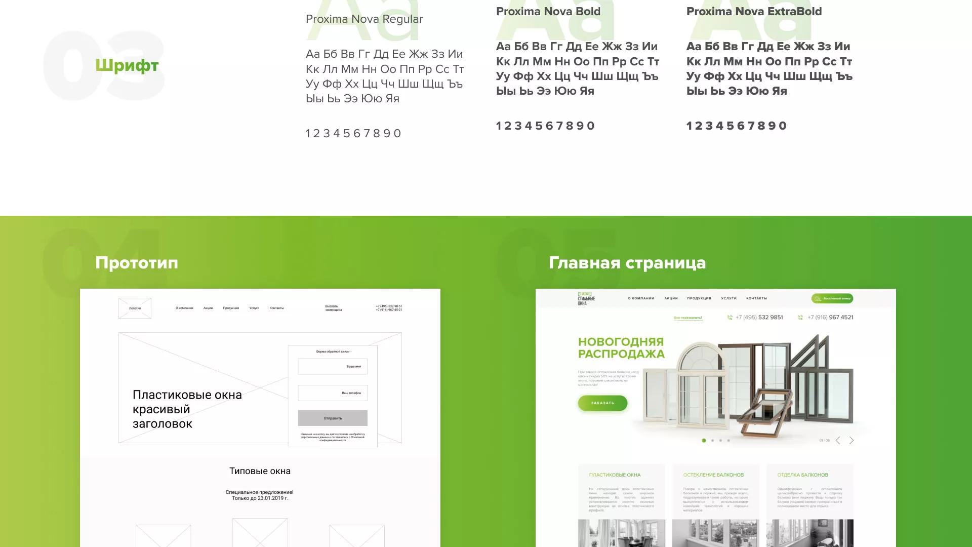 Разработка сайта по продаже пластиковых окон «Стильные окна» в Белебее