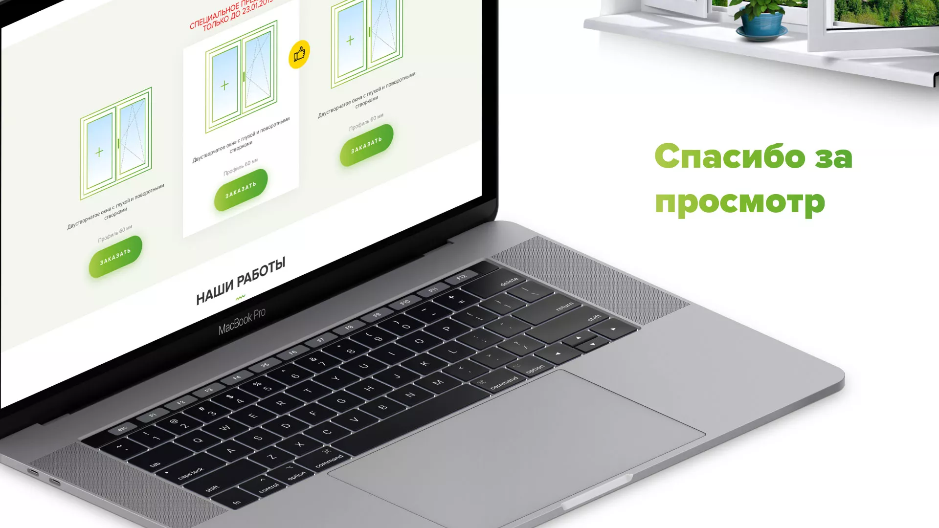 Разработка сайта по продаже пластиковых окон «Стильные окна» в Белебее