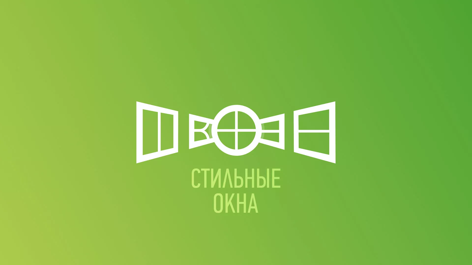 Разработка сайта по продаже пластиковых окон «Стильные окна» в Белебее