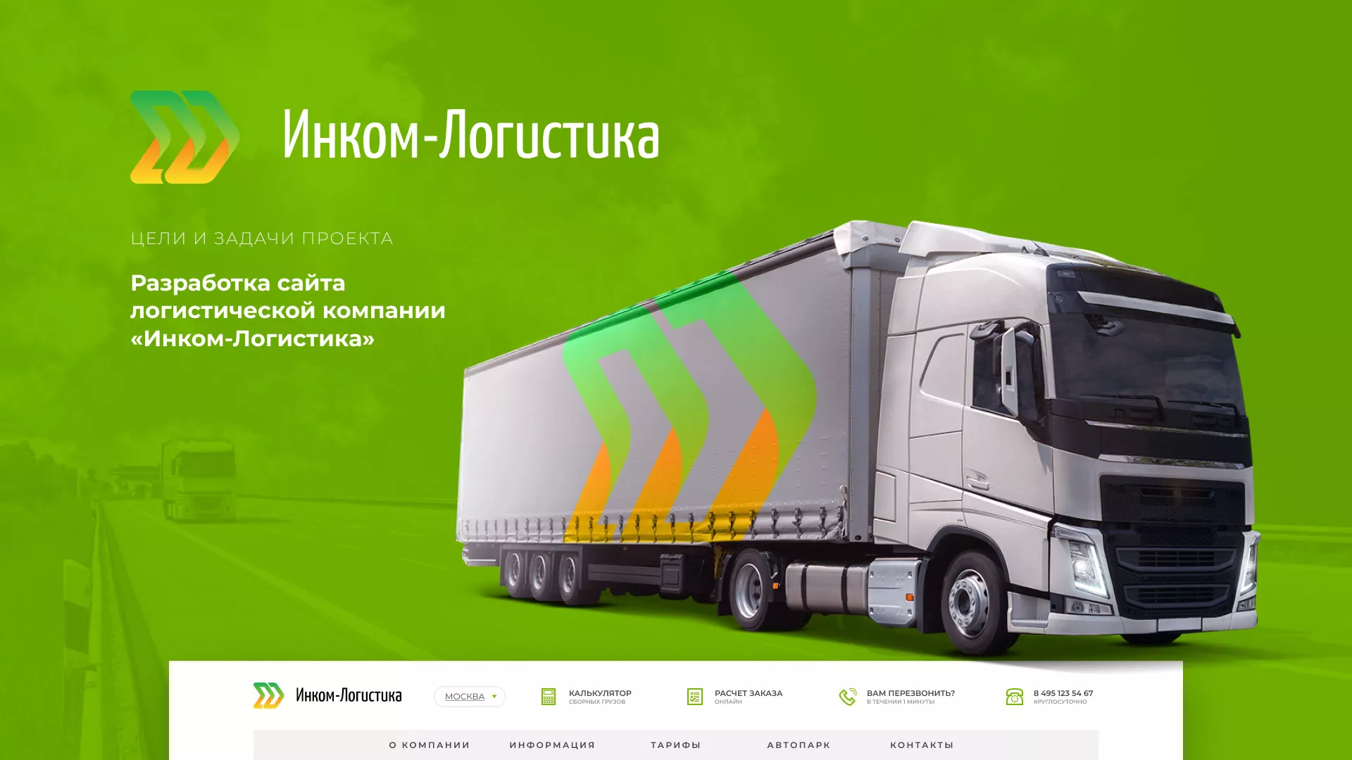 Разработка логотипа и сайта компании «Инком-Логистика» в Белебее