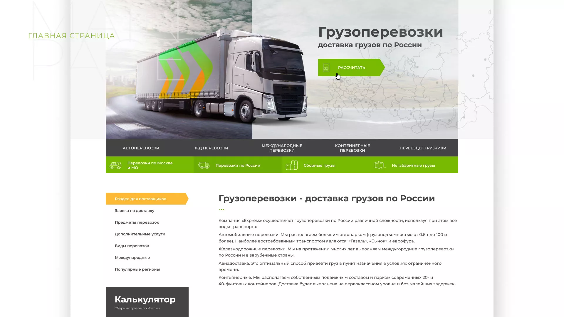 Разработка логотипа и сайта компании «Инком-Логистика» в Белебее