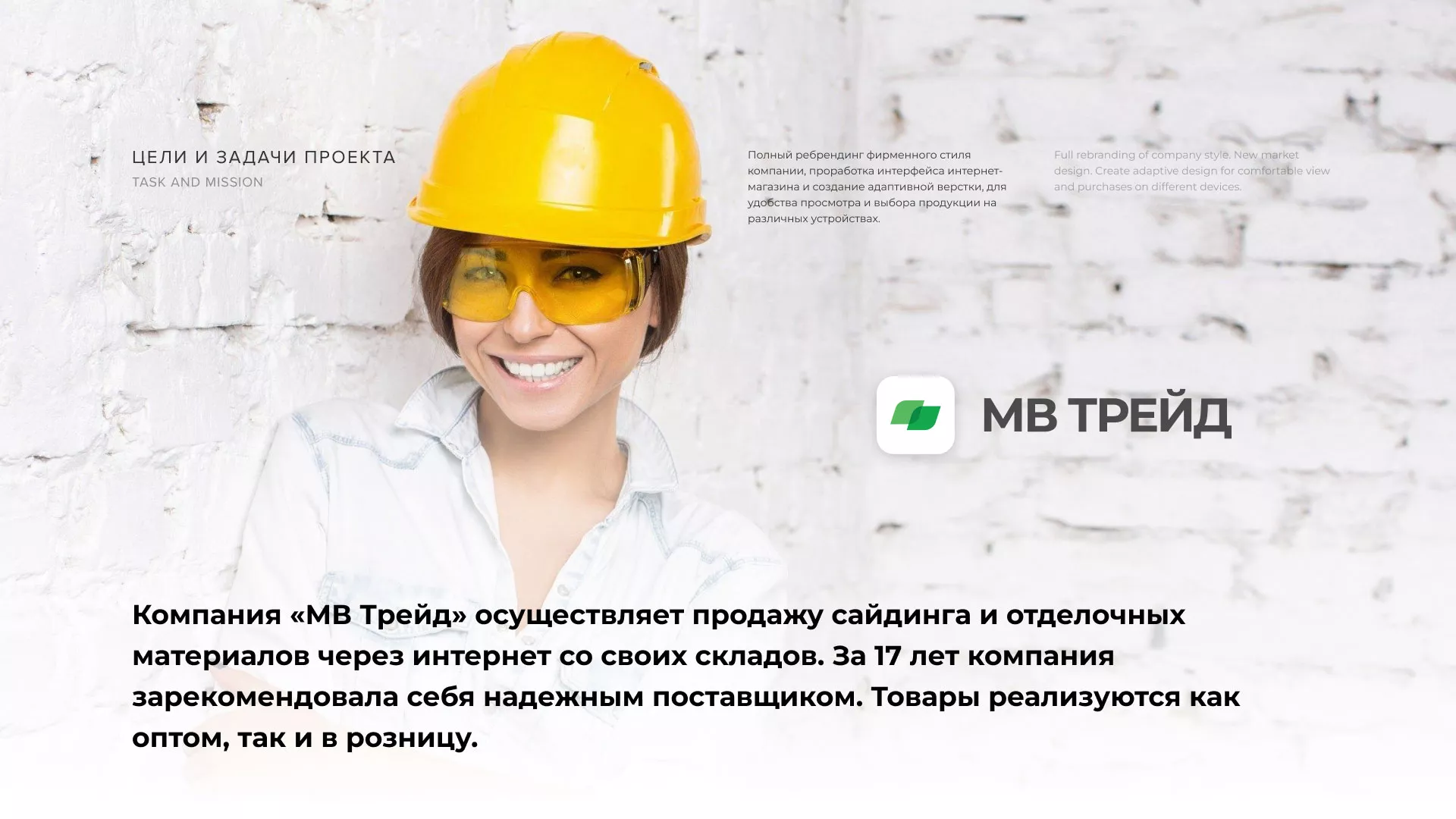 Разработка логотипа и сайта компании «МВ Трейд» в Белебее