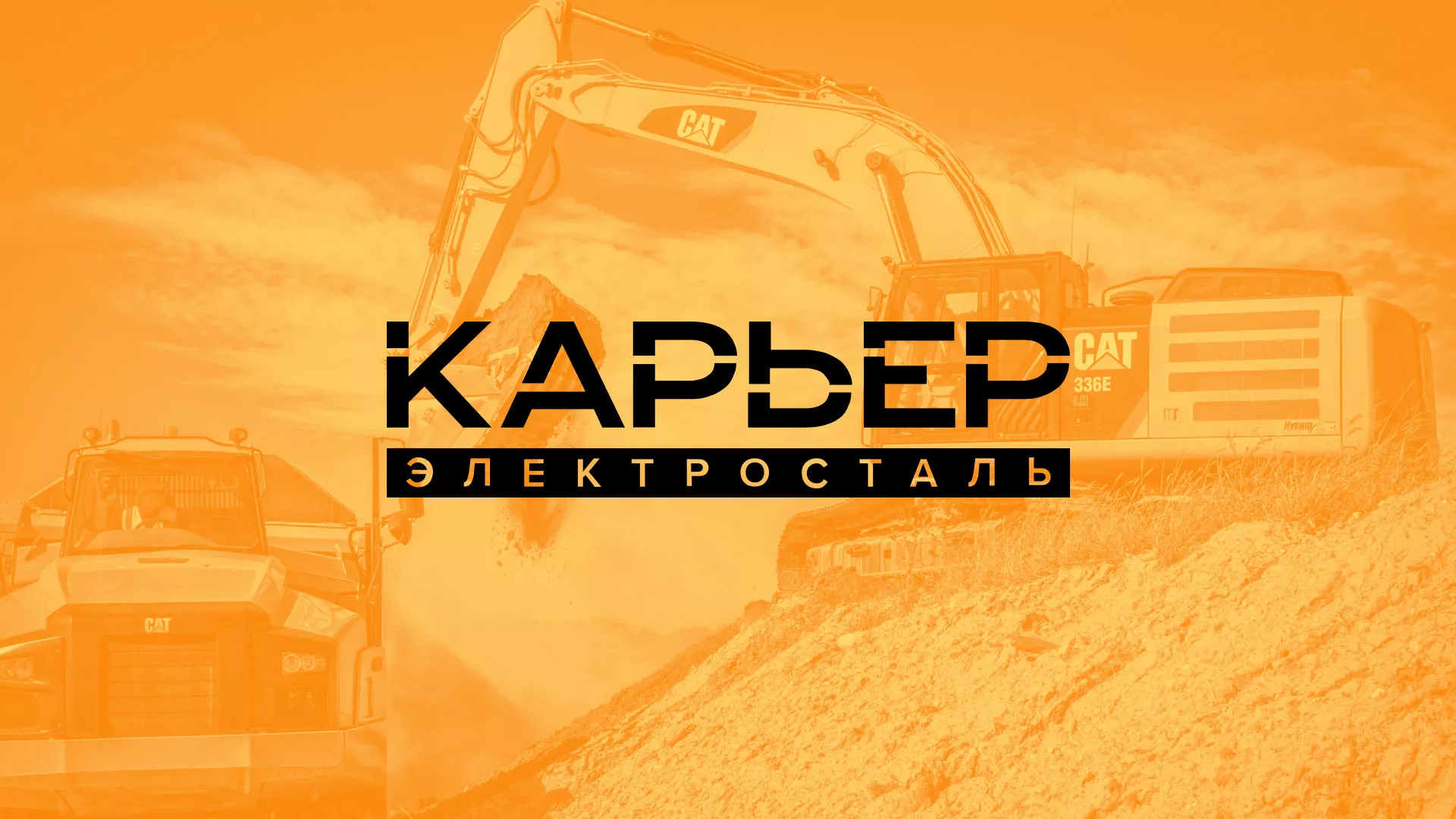 Разработка сайта по продаже нерудных материалов «Карьер» в Белебее