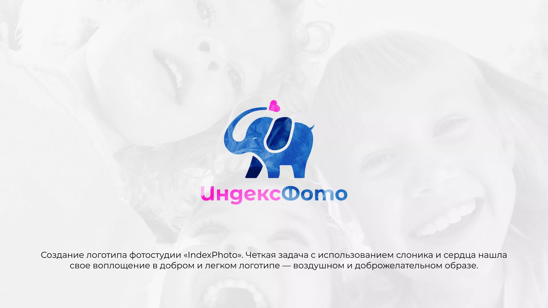 Разработка логотипа фотостудии «IndexPhoto» в Белебее
