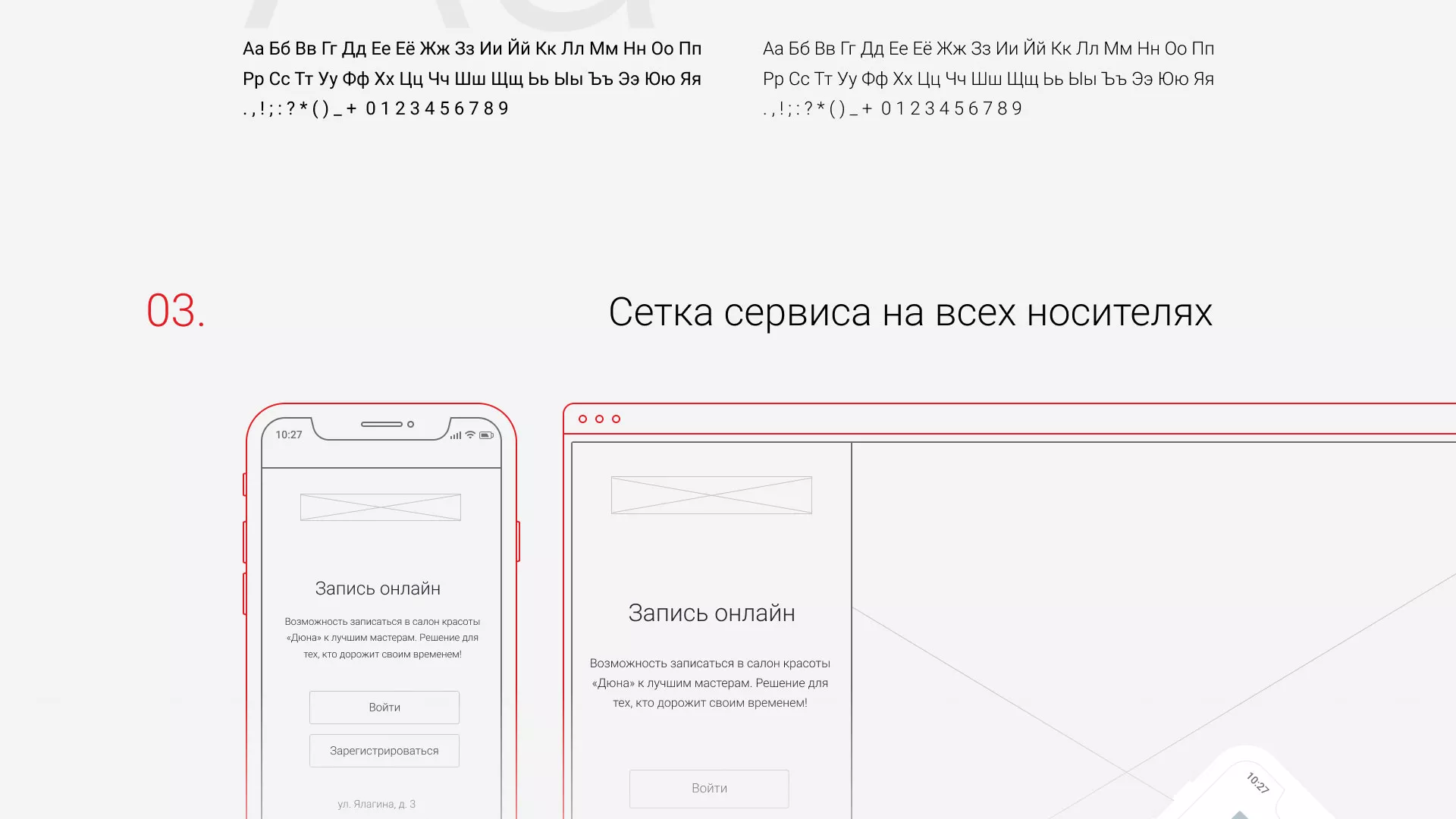 Разработка сервиса онлайн-записи для сети салонов красоты «ДЮНА» в Белебее