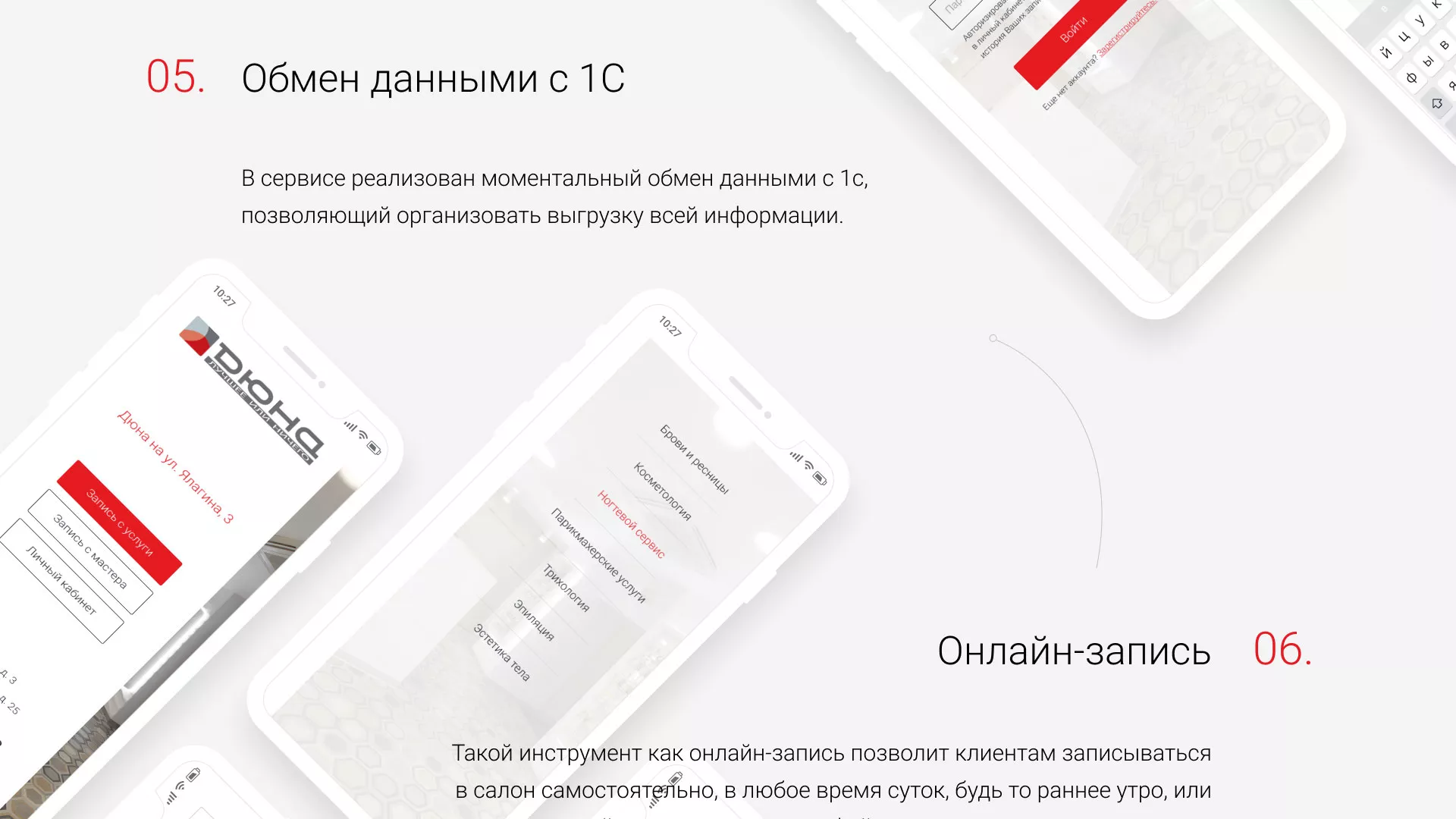 Разработка сервиса онлайн-записи для сети салонов красоты «ДЮНА» в Белебее