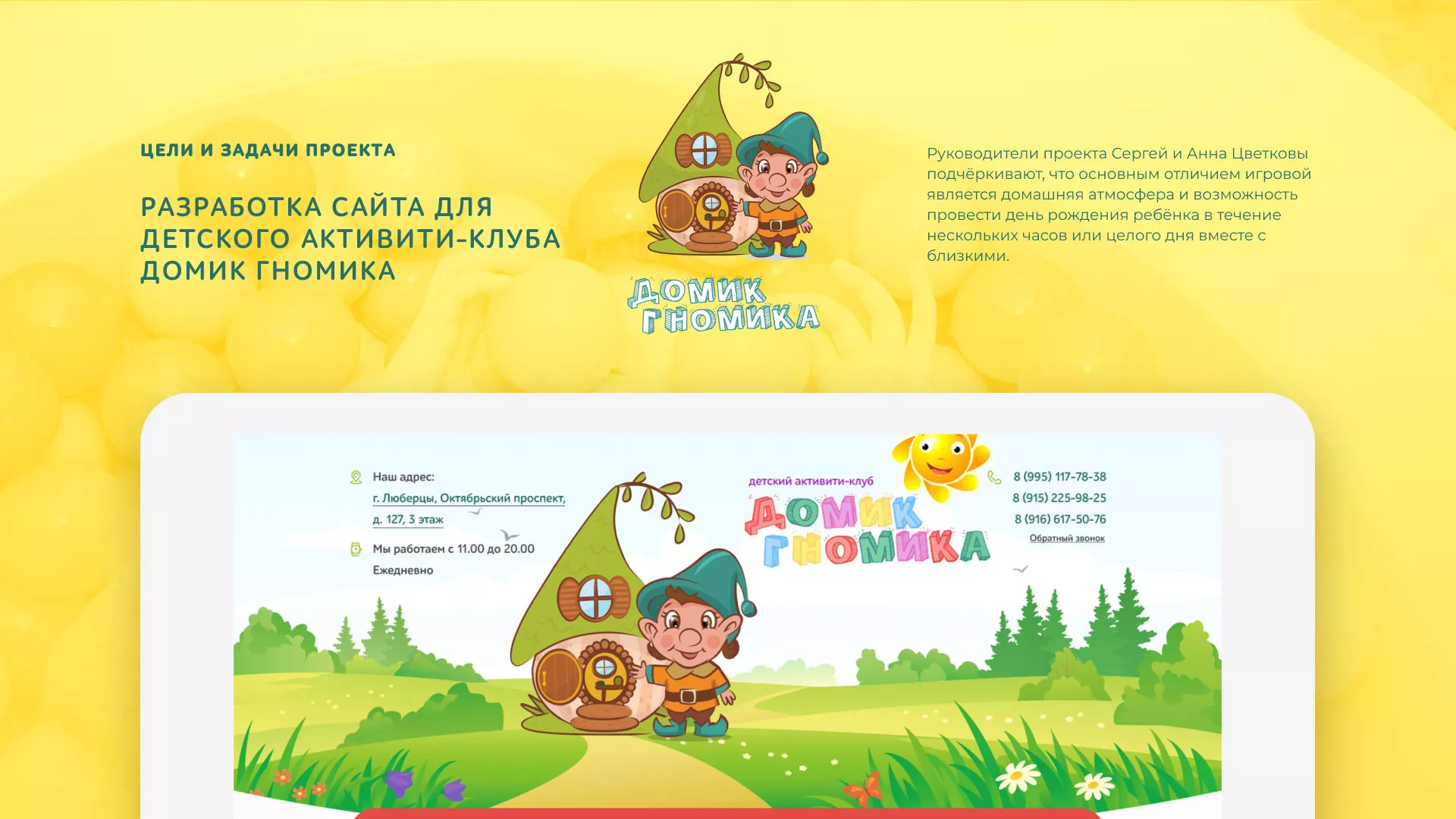 Разработка сайта детского активити-клуба «Домик гномика» в Белебее
