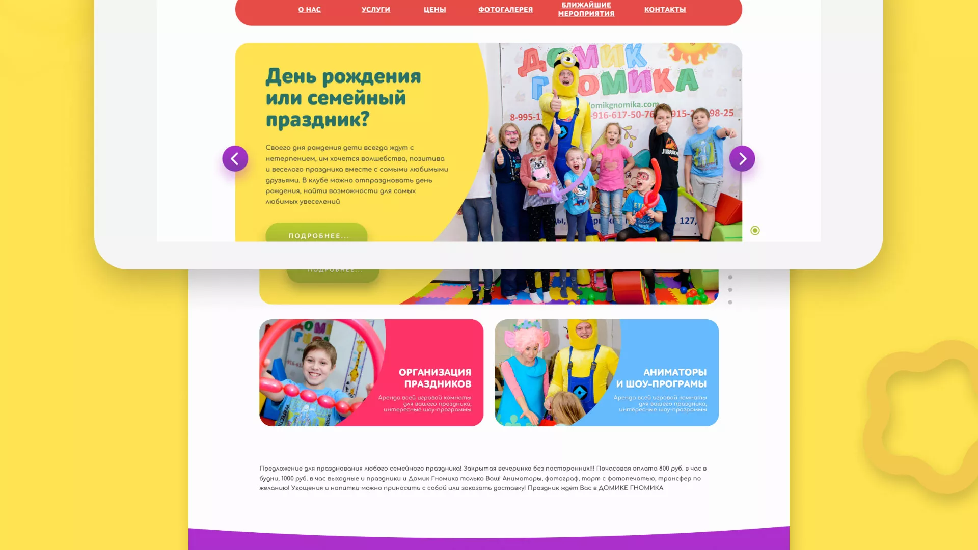 Разработка сайта детского активити-клуба «Домик гномика» в Белебее