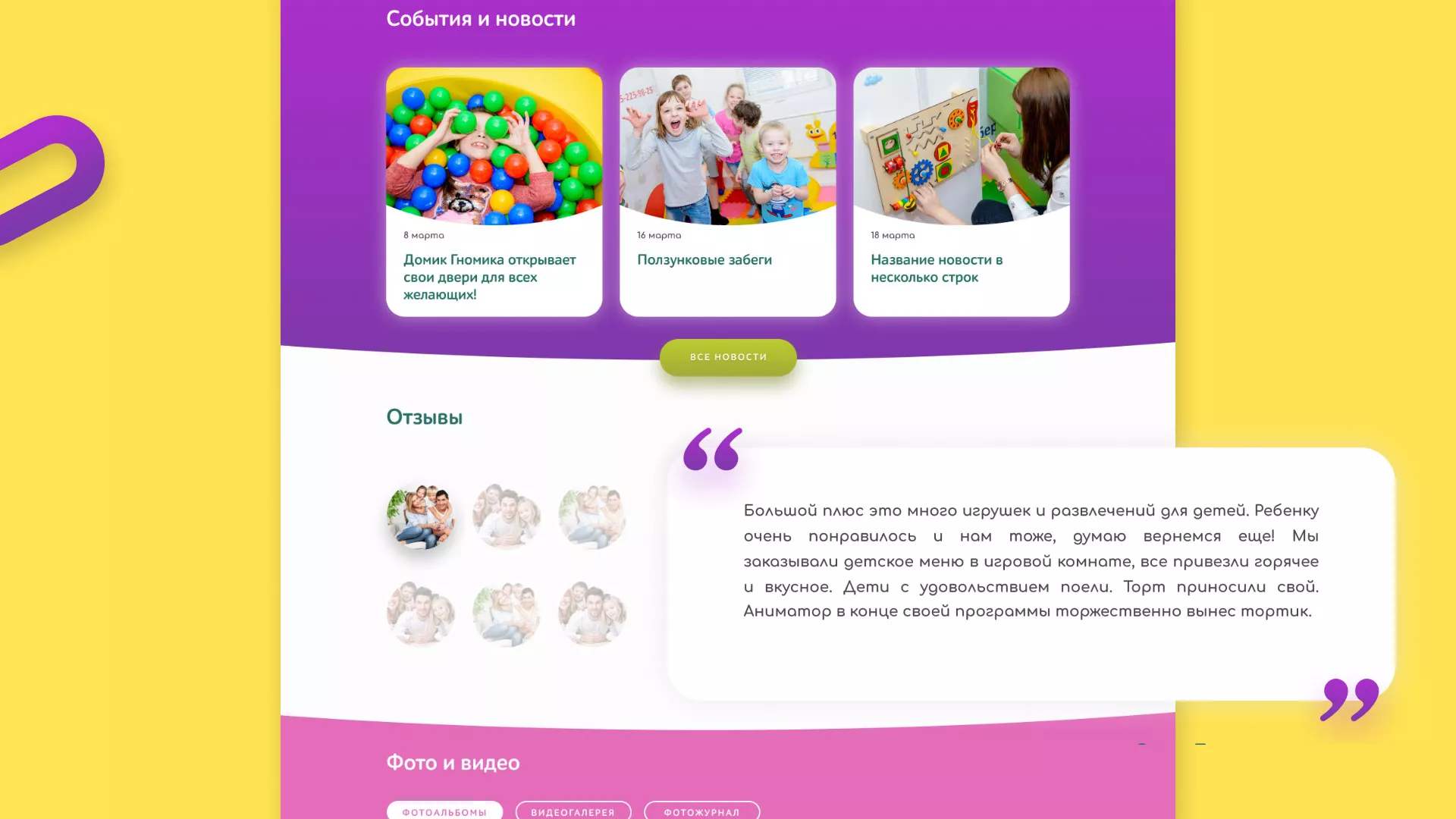 Разработка сайта детского активити-клуба «Домик гномика» в Белебее