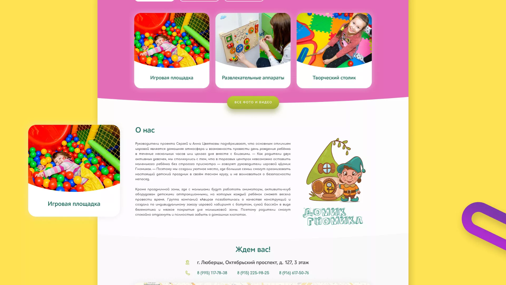 Разработка сайта детского активити-клуба «Домик гномика» в Белебее