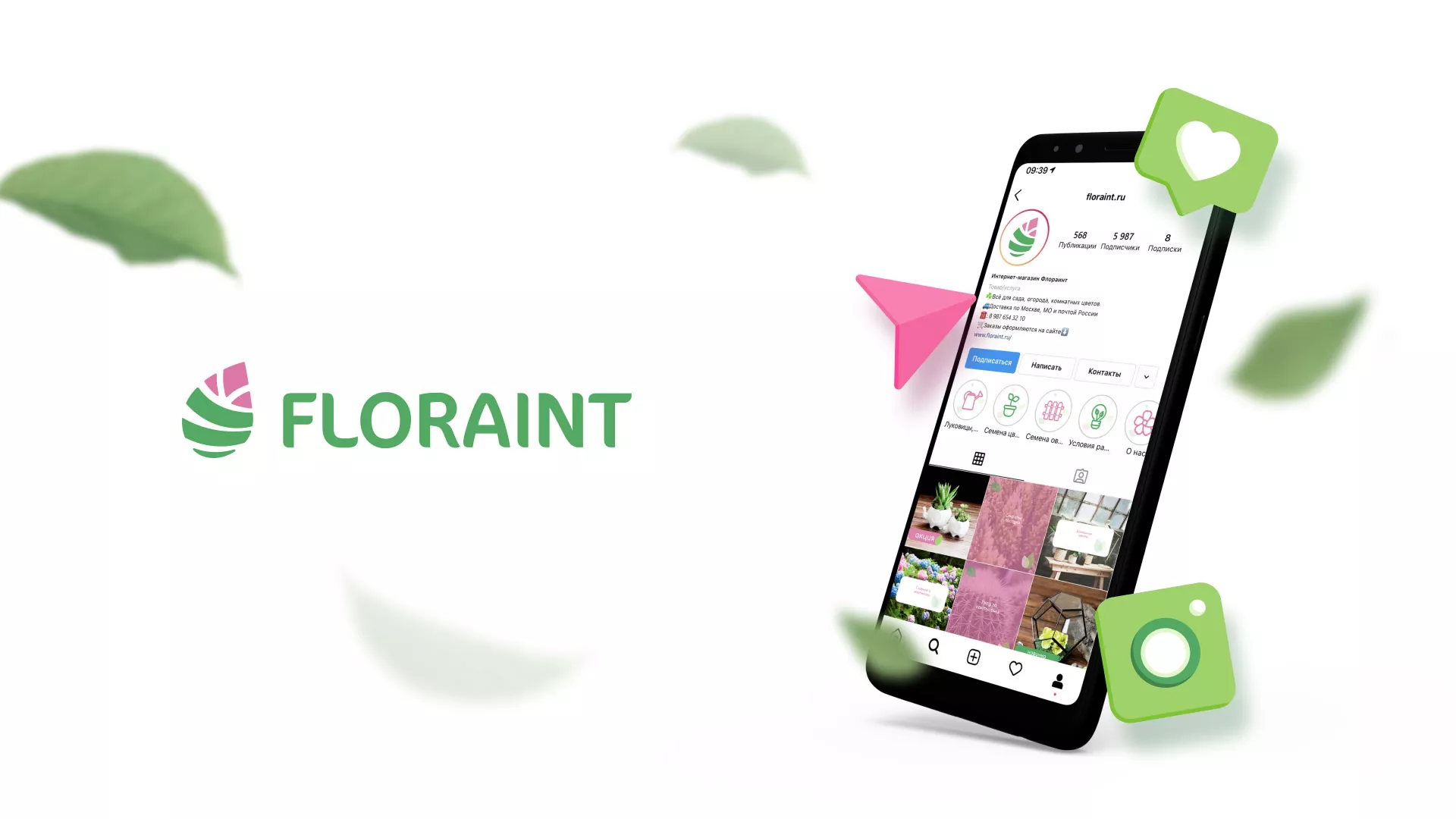 Разработка оформления профиля Instagram для магазина «Floraint» в Белебее
